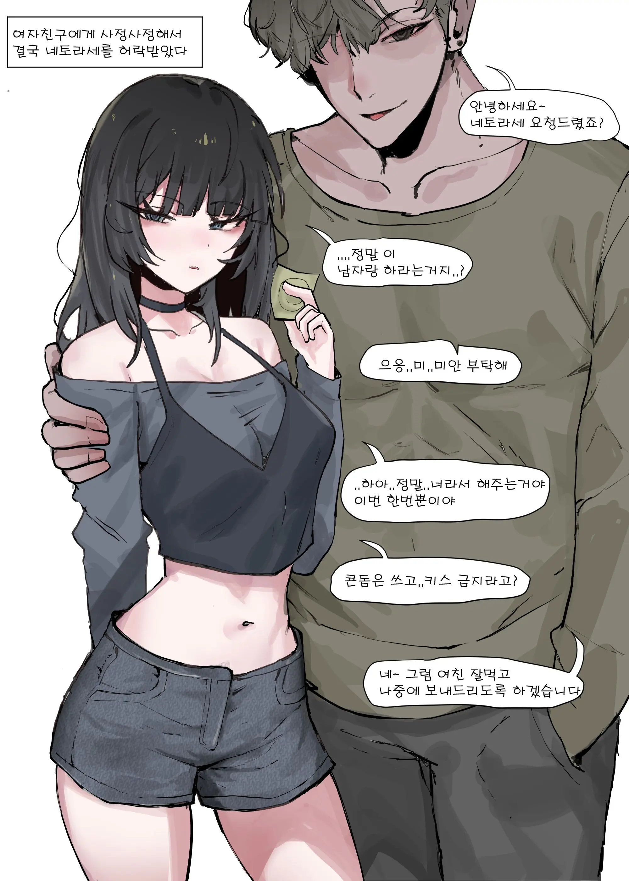 제 여자친구를 네토라레 해주세요!!