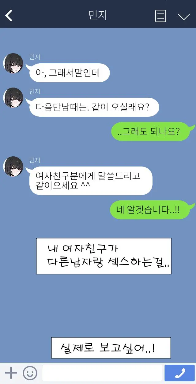 제 여자친구를 네토라레 해주세요!!