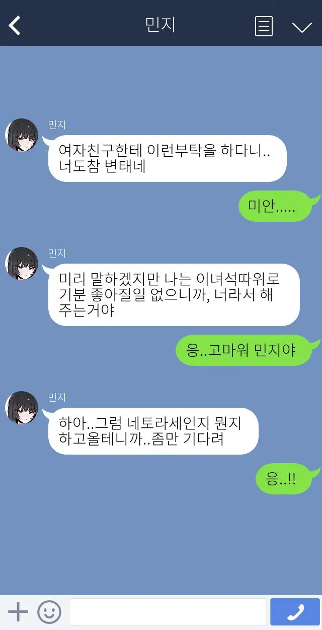 제 여자친구를 네토라레 해주세요!!