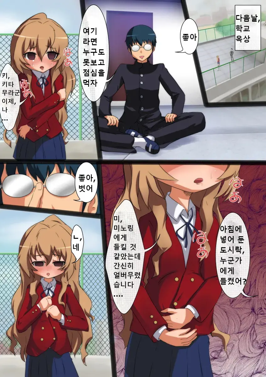ToraTore! Wakuwaku Kakuchou Training