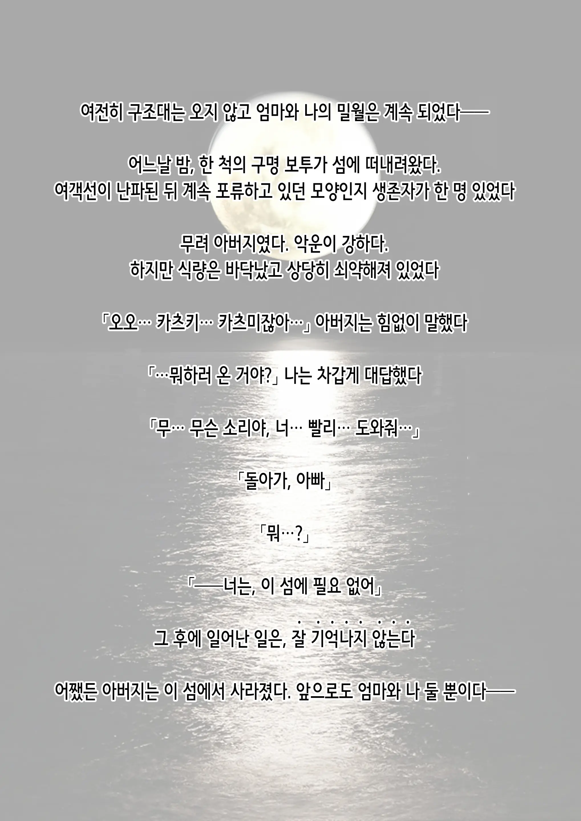 Nagasareta Natsu 2023 ~Kaa-San To Boku No Mujintou Seikatsu~ - Swept Away In The Summer | 흘러간 여름 2023 ~엄마와 나의 무인도 성활~
