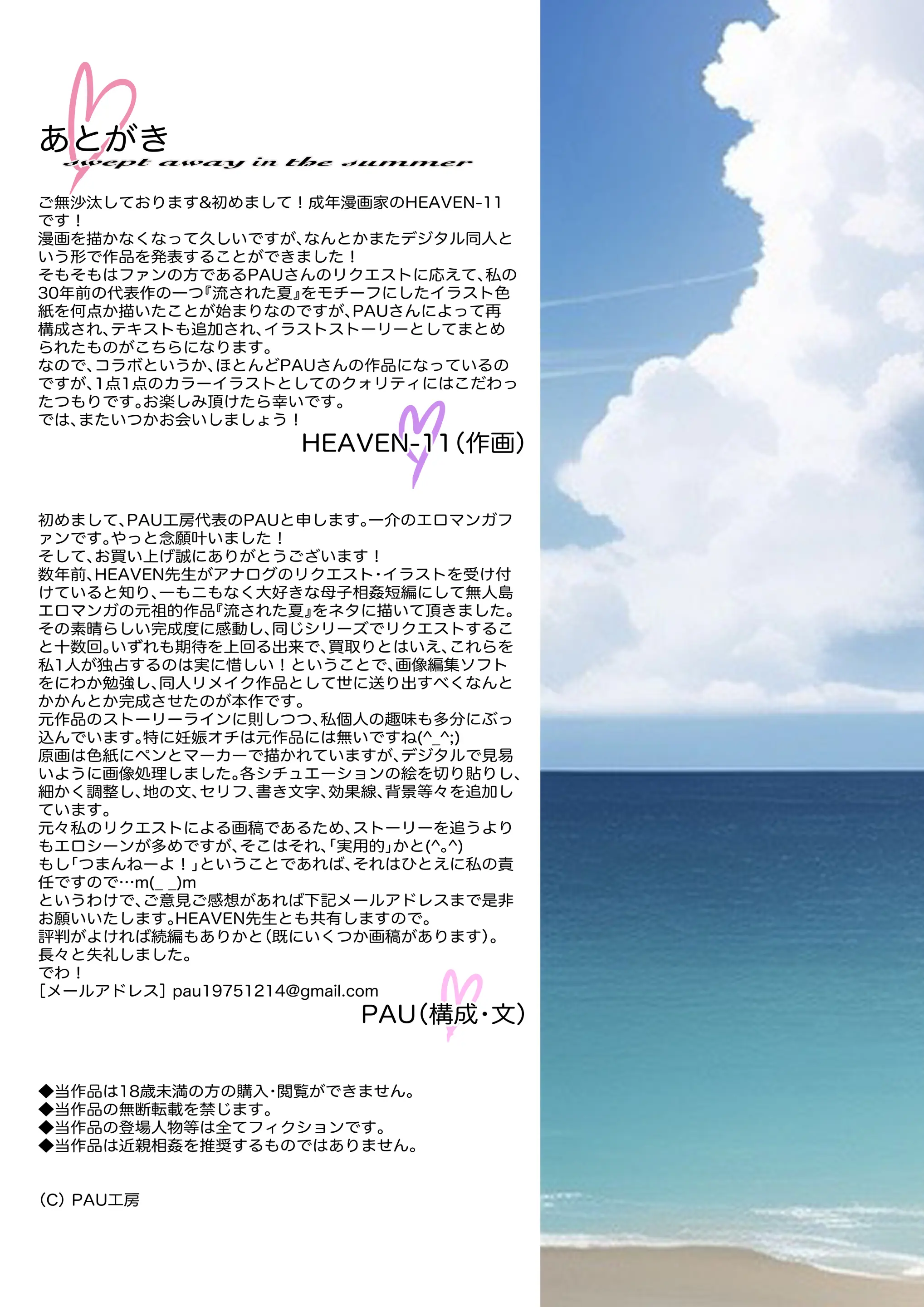 Nagasareta Natsu 2023 ~Kaa-San To Boku No Mujintou Seikatsu~ - Swept Away In The Summer | 흘러간 여름 2023 ~엄마와 나의 무인도 성활~