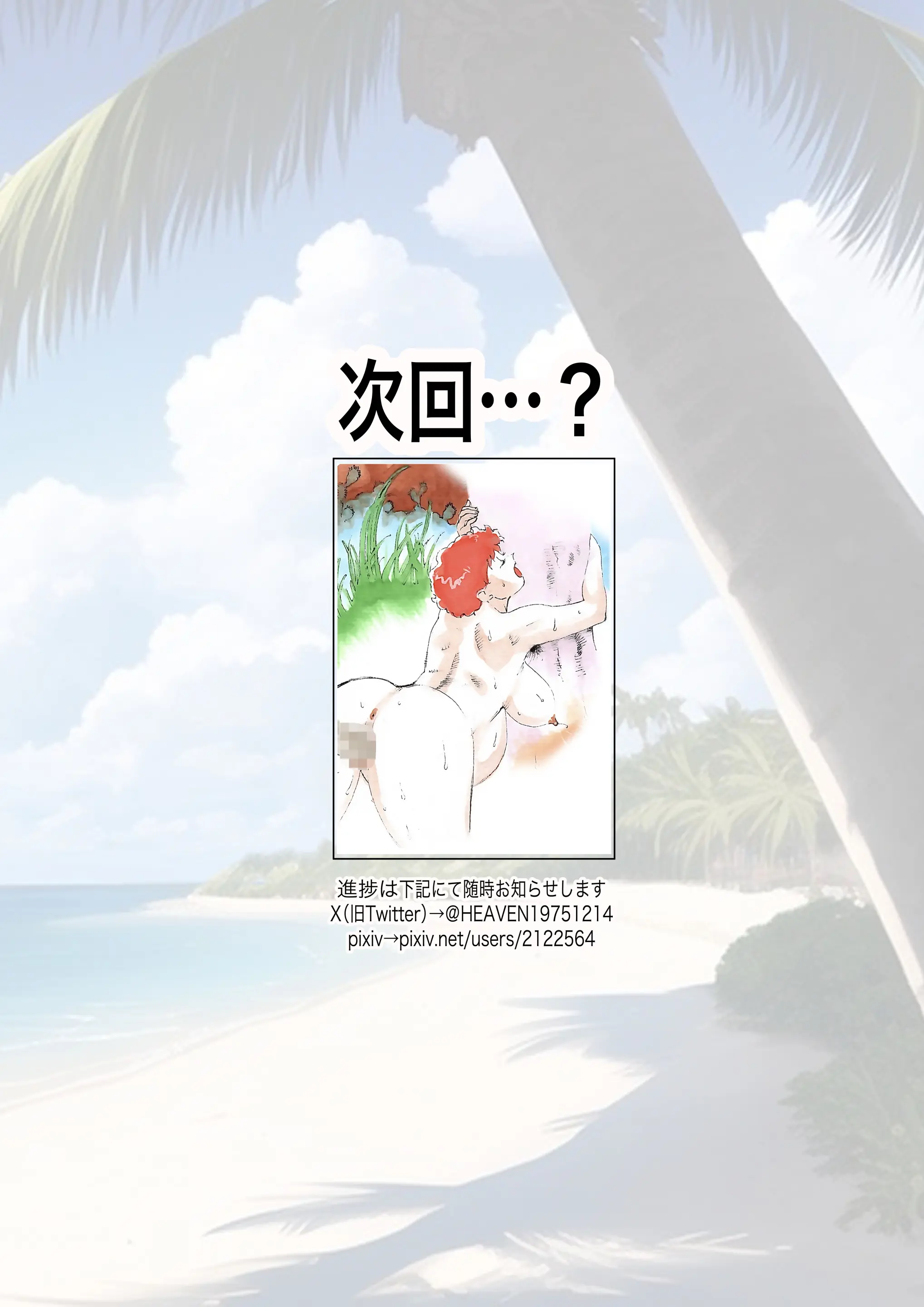 Nagasareta Natsu 2023 ~Kaa-San To Boku No Mujintou Seikatsu~ - Swept Away In The Summer | 흘러간 여름 2023 ~엄마와 나의 무인도 성활~