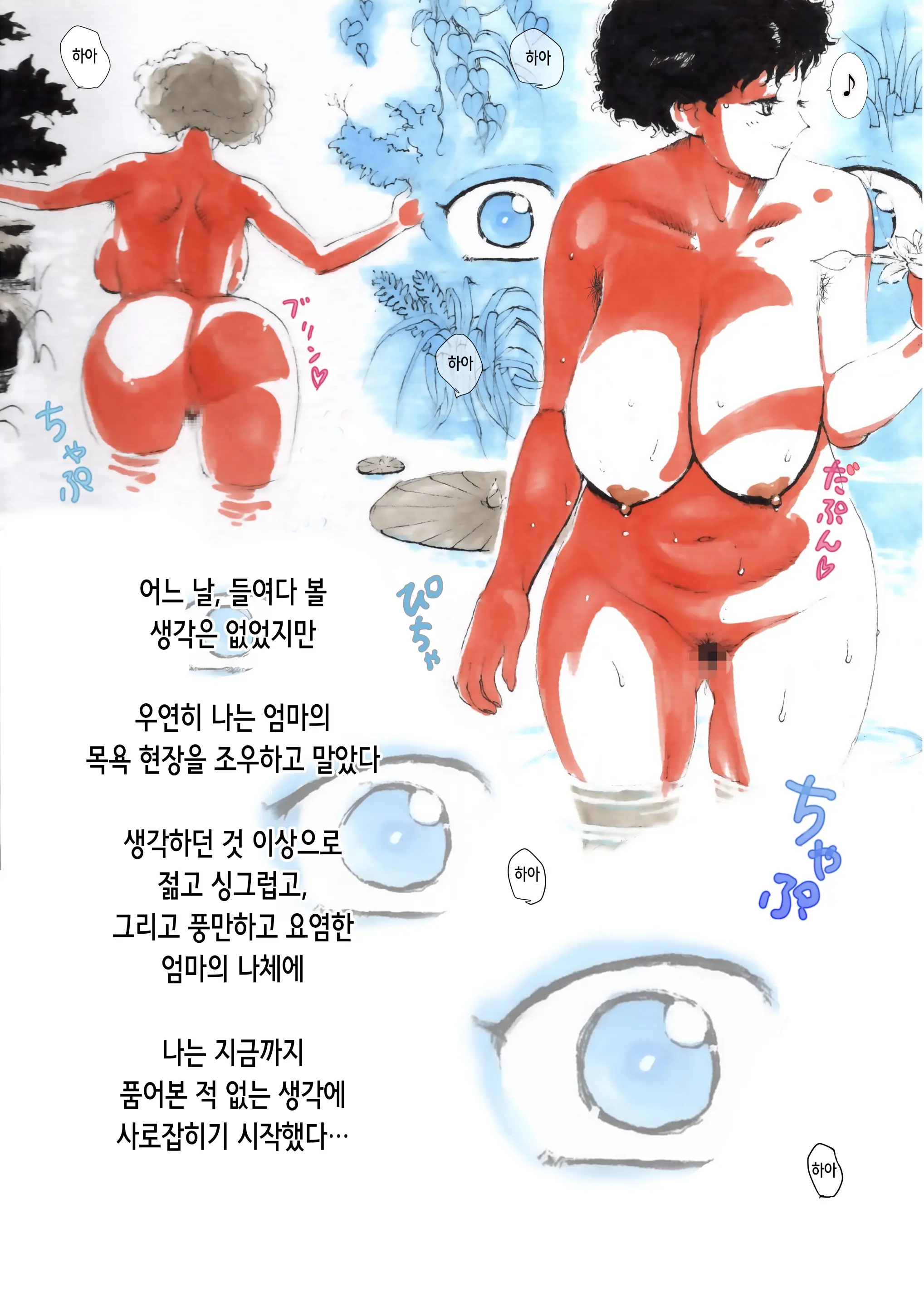 Nagasareta Natsu 2023 ~Kaa-San To Boku No Mujintou Seikatsu~ - Swept Away In The Summer | 흘러간 여름 2023 ~엄마와 나의 무인도 성활~