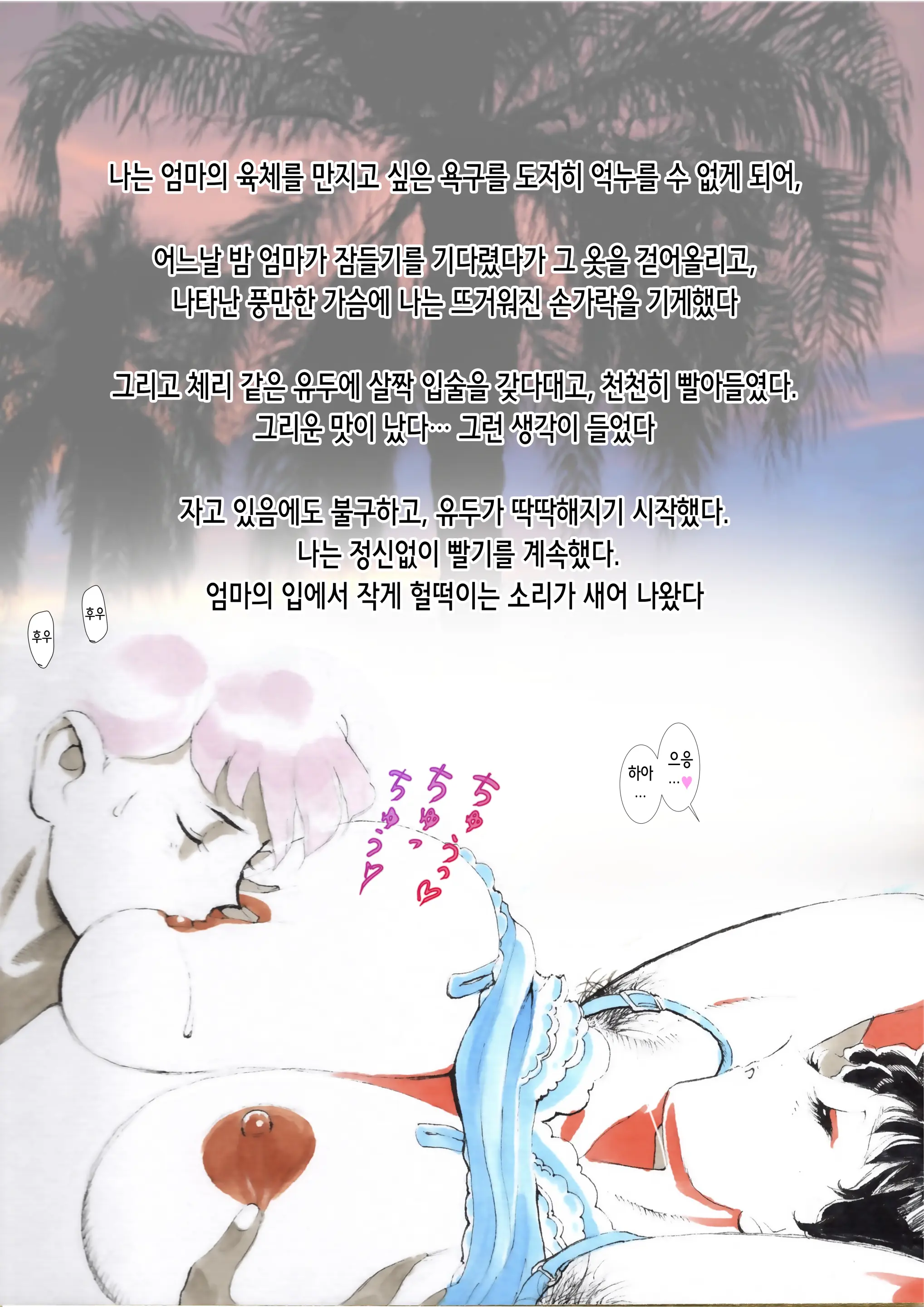 Nagasareta Natsu 2023 ~Kaa-San To Boku No Mujintou Seikatsu~ - Swept Away In The Summer | 흘러간 여름 2023 ~엄마와 나의 무인도 성활~