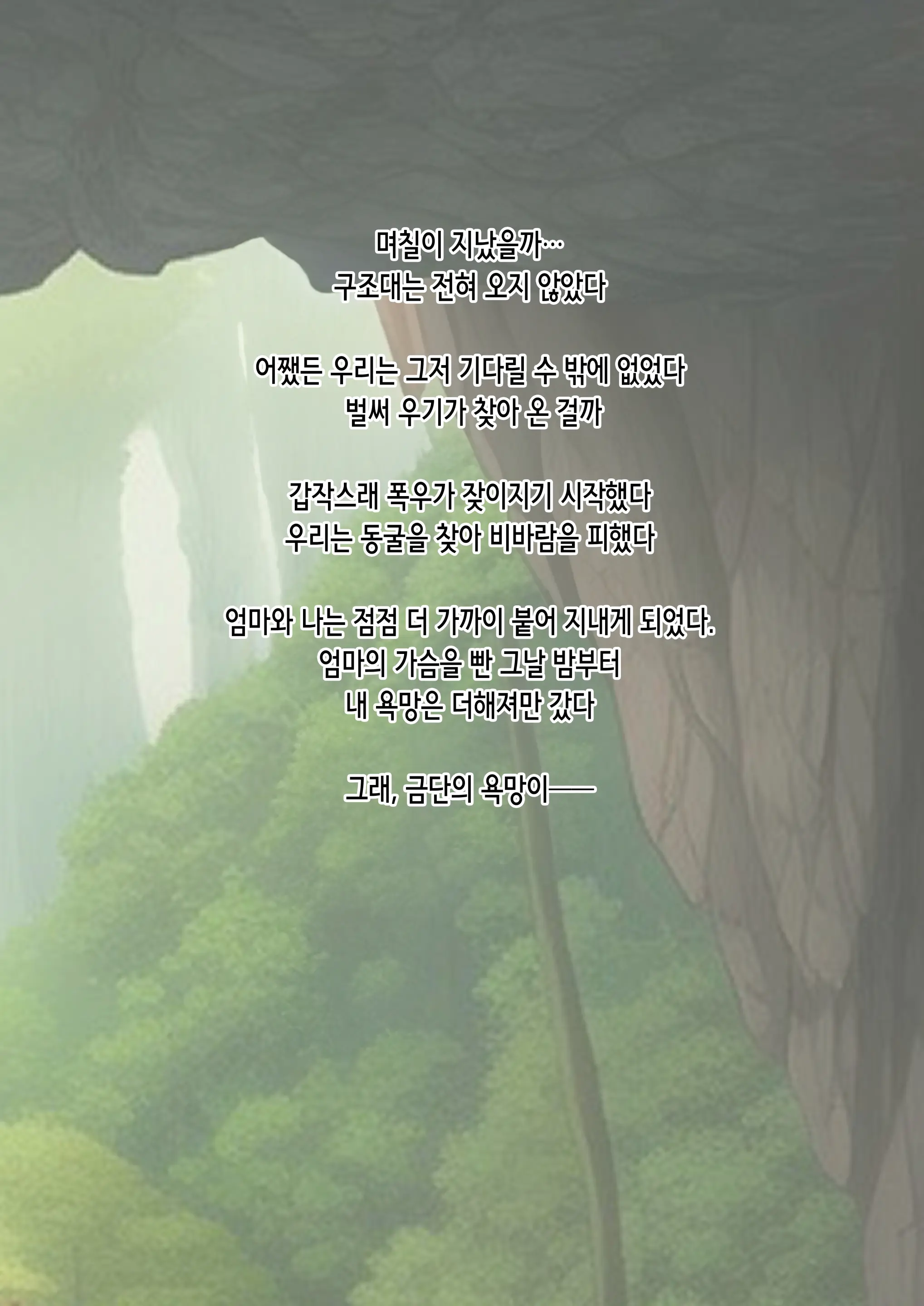 Nagasareta Natsu 2023 ~Kaa-San To Boku No Mujintou Seikatsu~ - Swept Away In The Summer | 흘러간 여름 2023 ~엄마와 나의 무인도 성활~