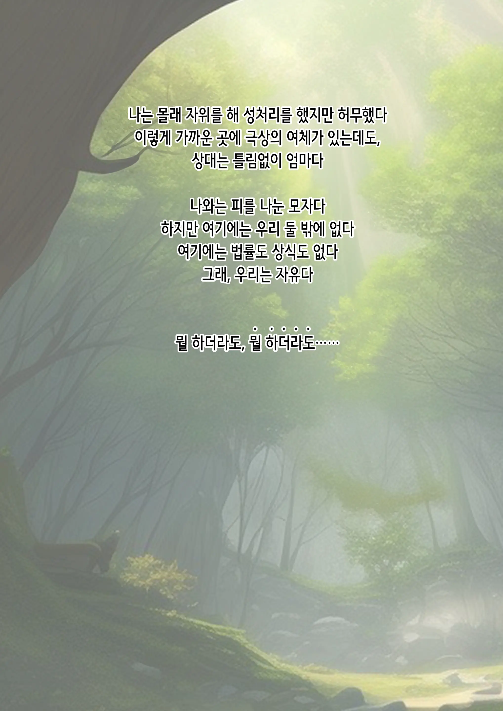 Nagasareta Natsu 2023 ~Kaa-San To Boku No Mujintou Seikatsu~ - Swept Away In The Summer | 흘러간 여름 2023 ~엄마와 나의 무인도 성활~