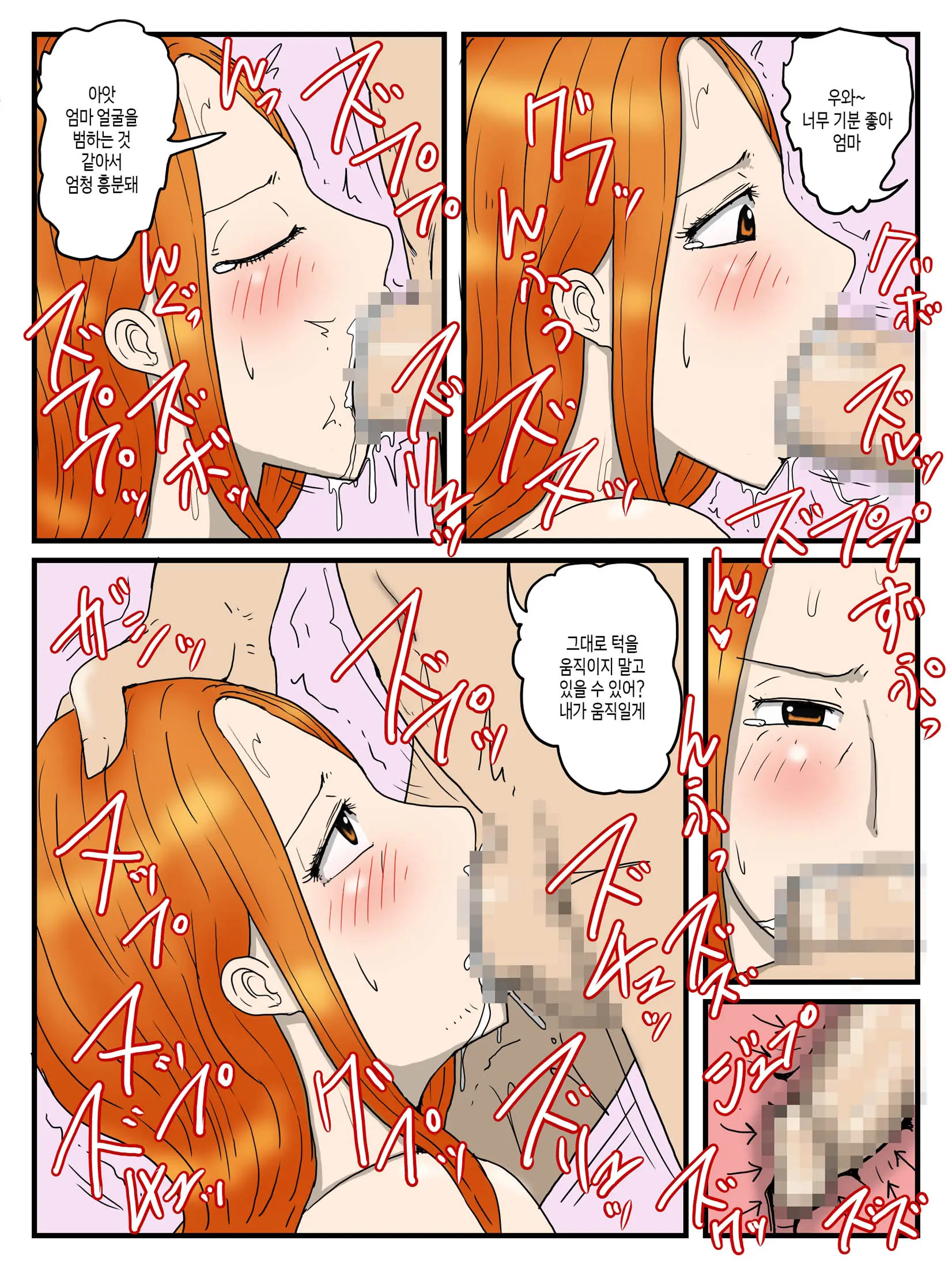 Ore No Onaho Wa Okaa-San 3 - Mama No Anal Wa Mitsu No Aji | 나의 오나홀은 엄마3 - 엄마의 아날은 꿀맛