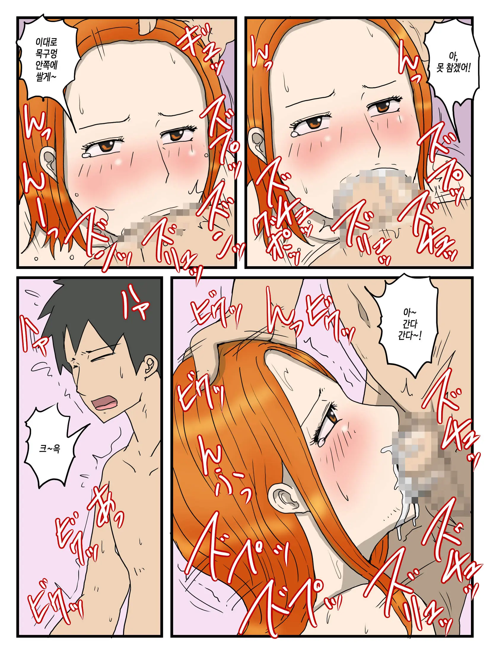 Ore No Onaho Wa Okaa-San 3 - Mama No Anal Wa Mitsu No Aji | 나의 오나홀은 엄마3 - 엄마의 아날은 꿀맛
