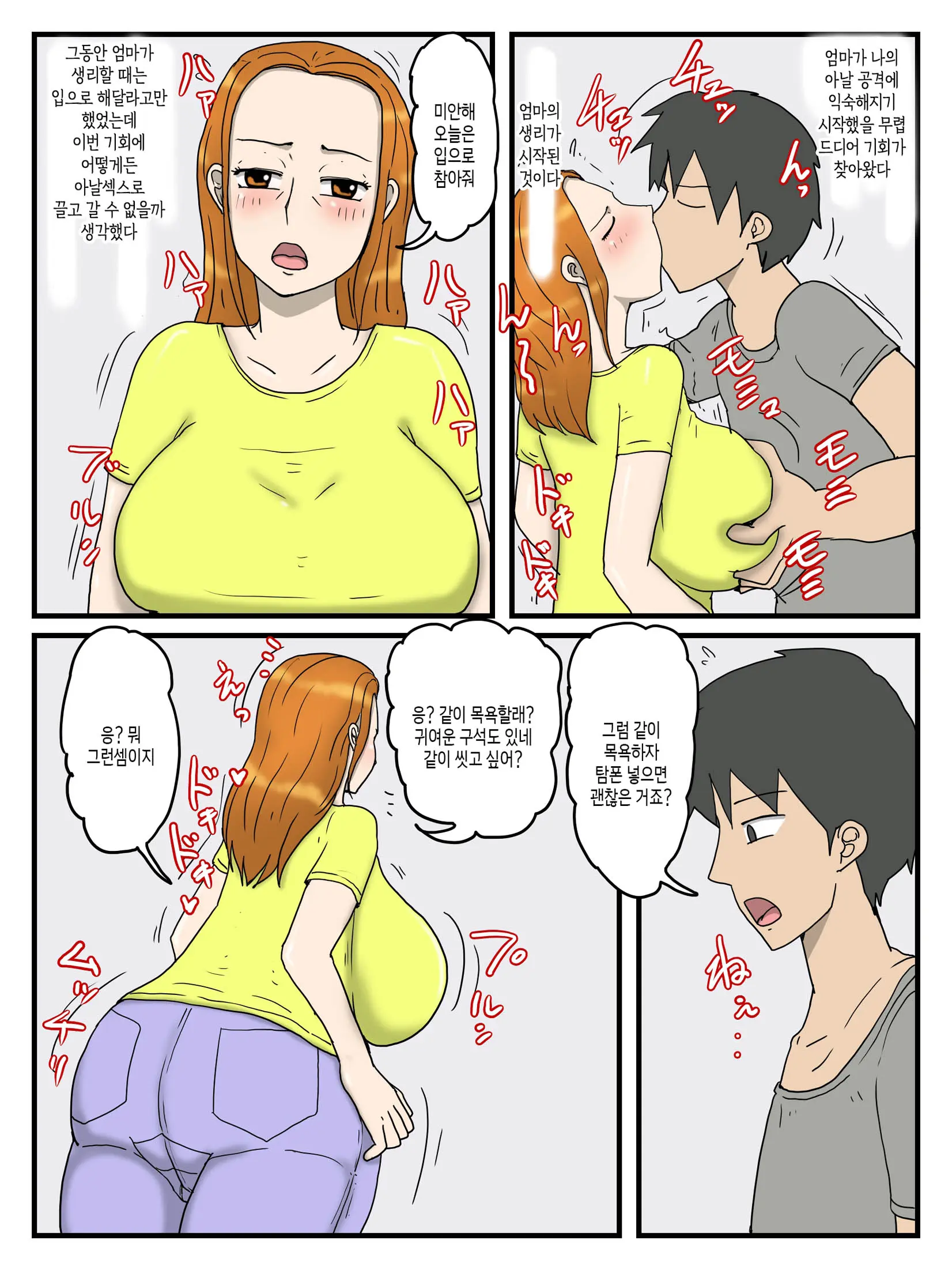 Ore No Onaho Wa Okaa-San 3 - Mama No Anal Wa Mitsu No Aji | 나의 오나홀은 엄마3 - 엄마의 아날은 꿀맛