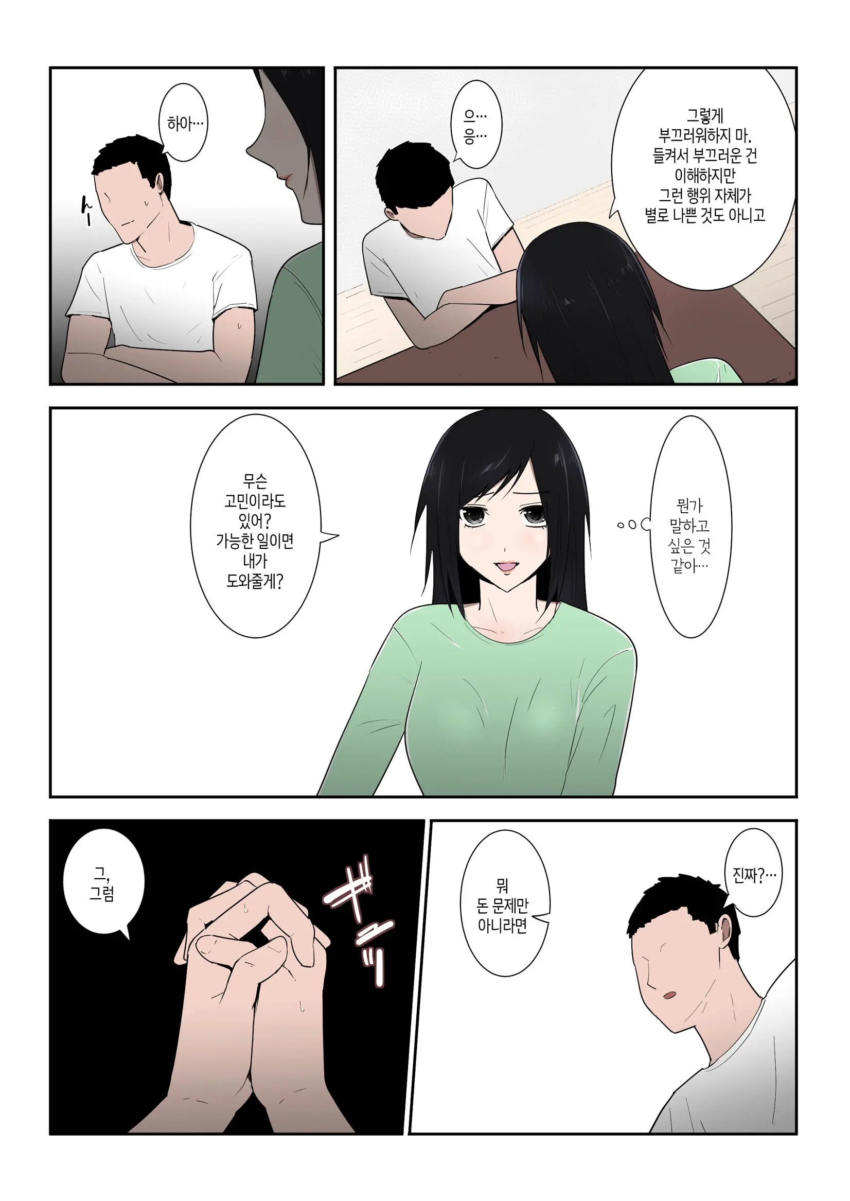 Kaa-San Ichido De Iikara...! | 엄마 한 번만이라도 좋으니까...!