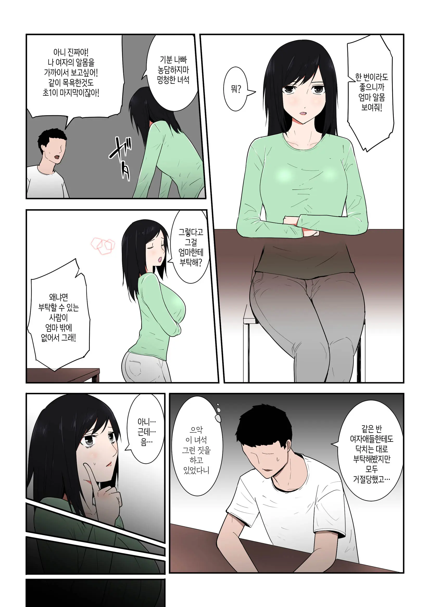 Kaa-San Ichido De Iikara...! | 엄마 한 번만이라도 좋으니까...!