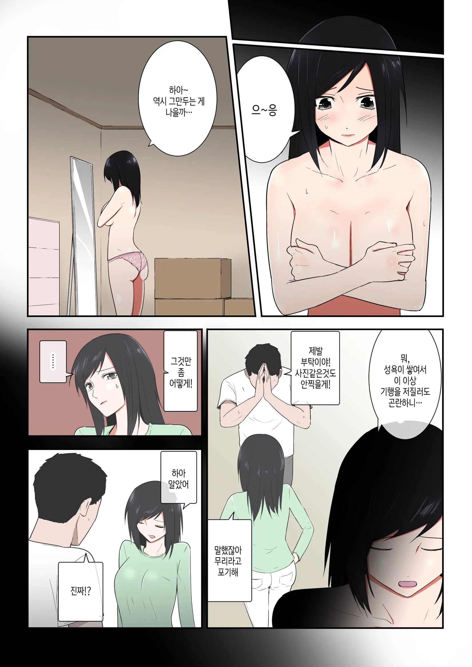 Kaa-San Ichido De Iikara...! | 엄마 한 번만이라도 좋으니까...!