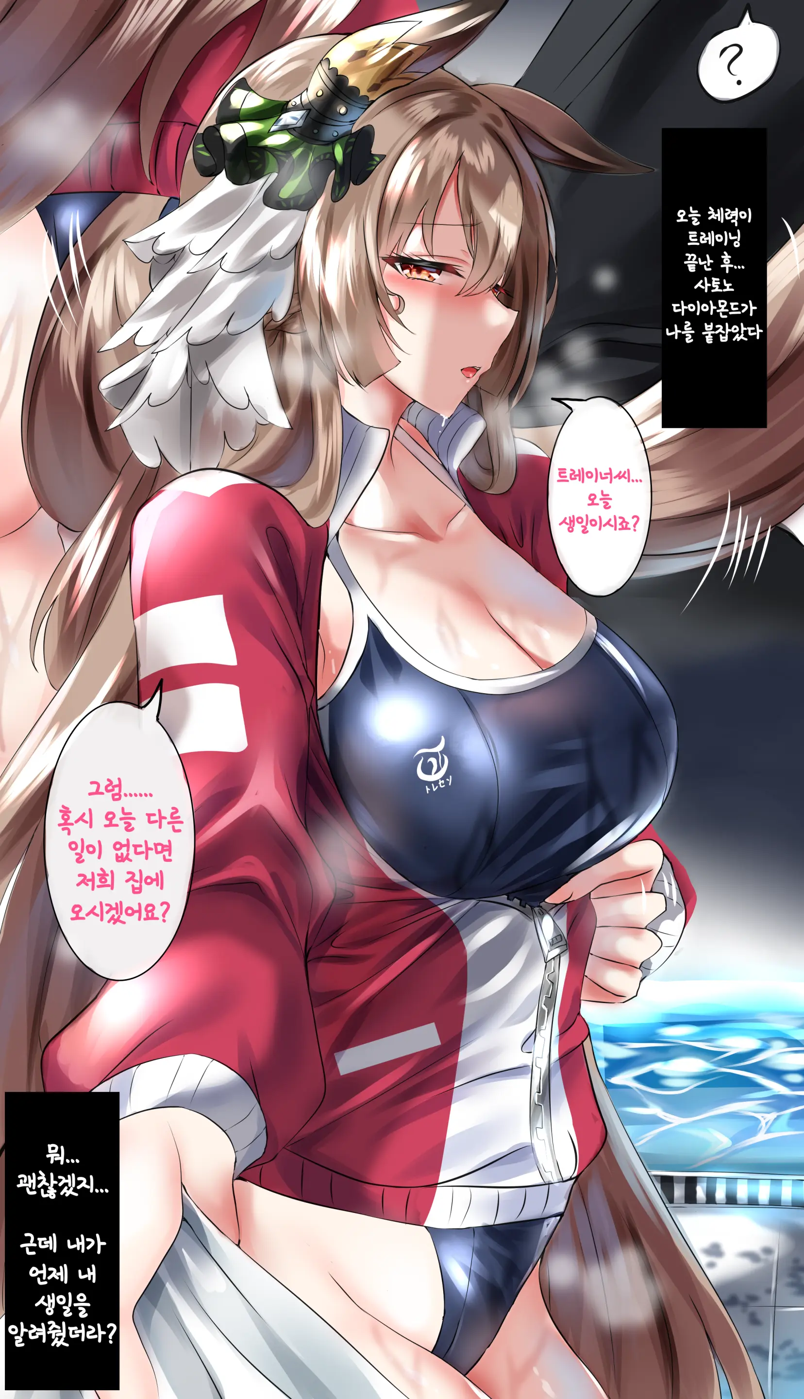 Satono Diamond Manga | 사토노 다이아몬드 만화