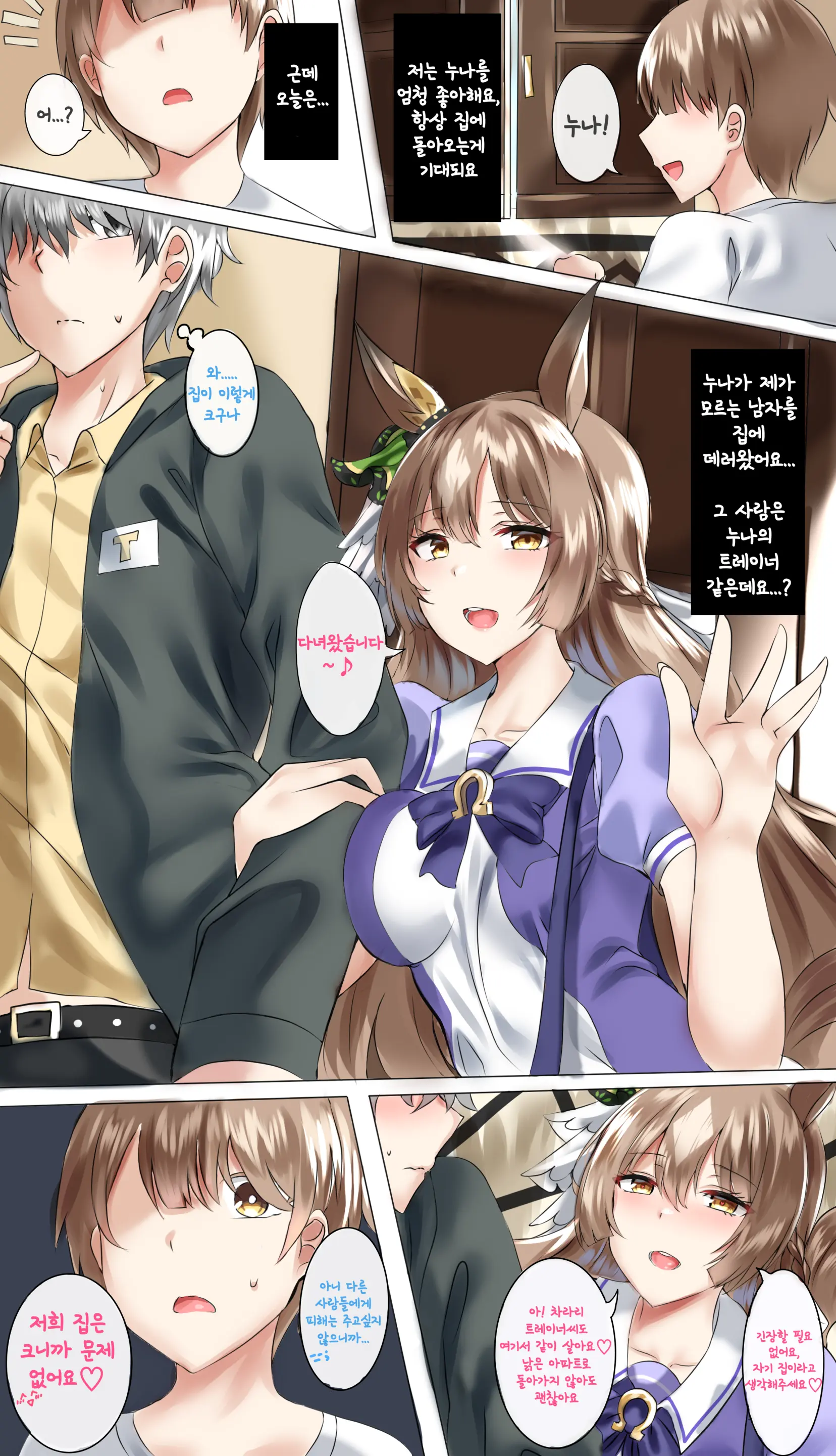 Satono Diamond Manga | 사토노 다이아몬드 만화