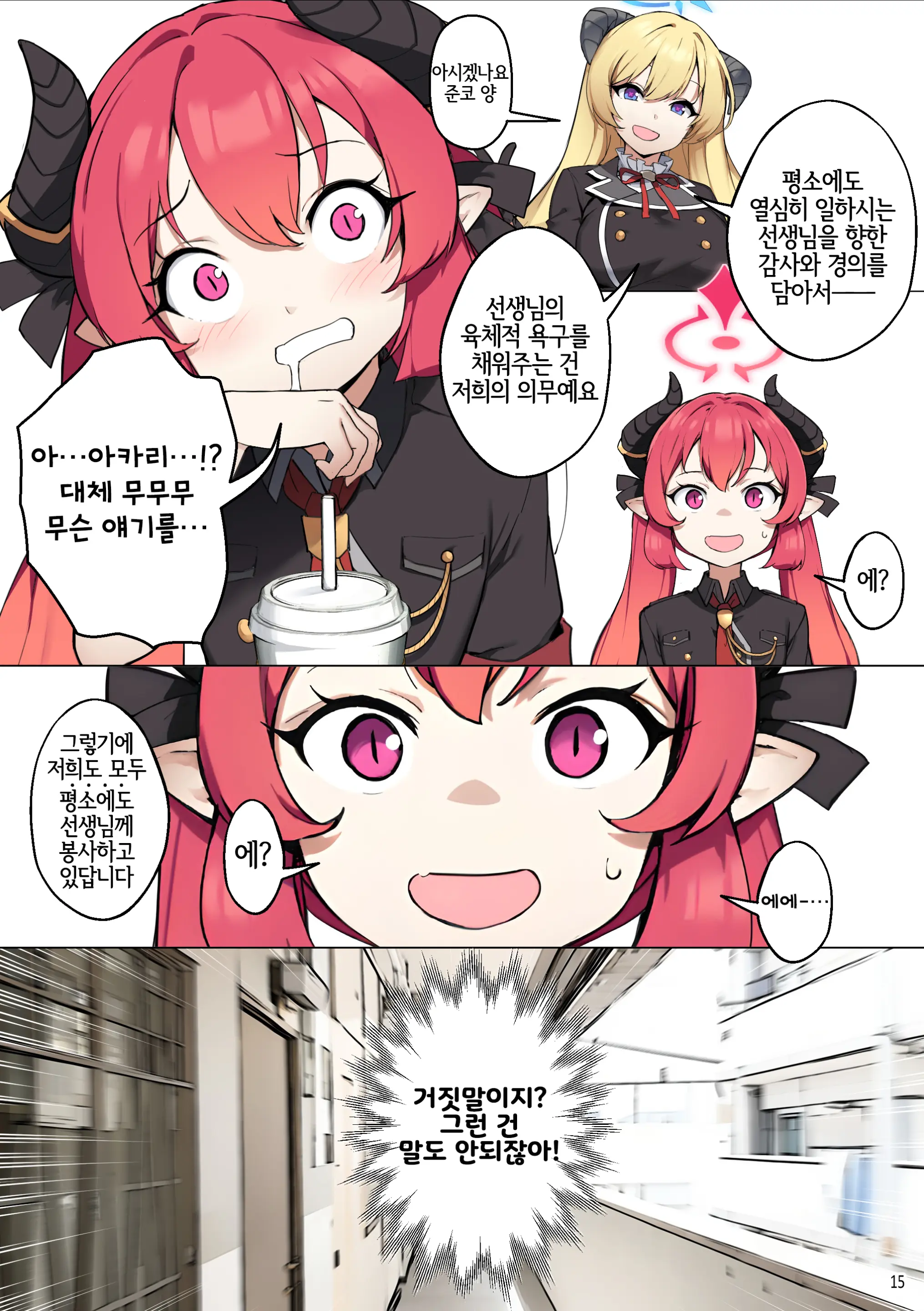 Tabesasete, Sensei! | 먹여줘 선생님! (Decensored)