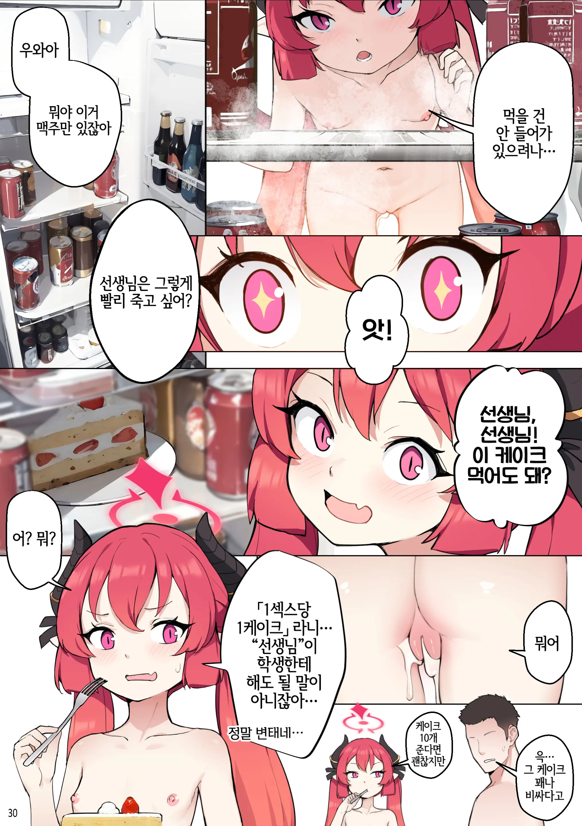 Tabesasete, Sensei! | 먹여줘 선생님! (Decensored)