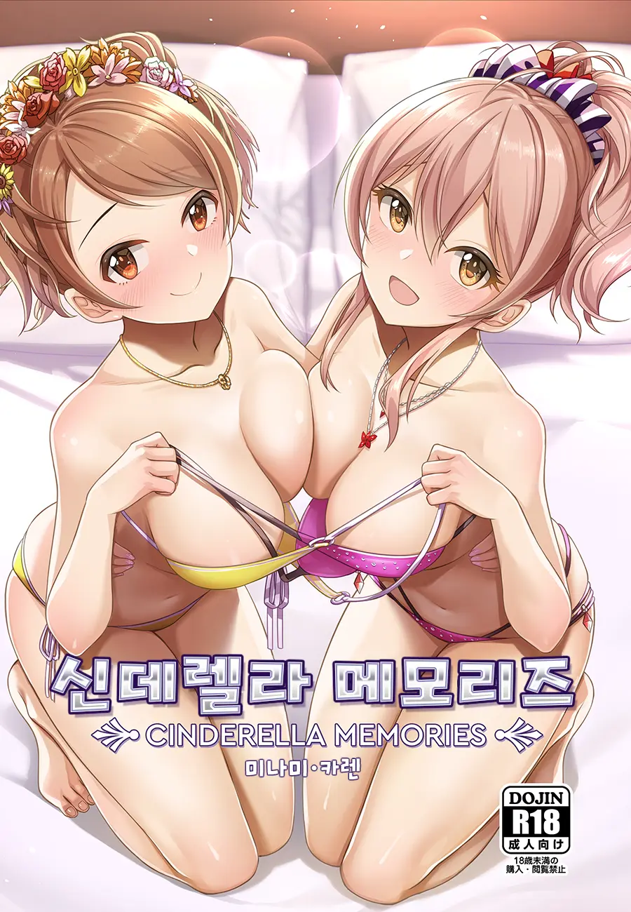 Cinderella Memories Minami Karen | 신데렐라 메모리즈 미나미·카렌