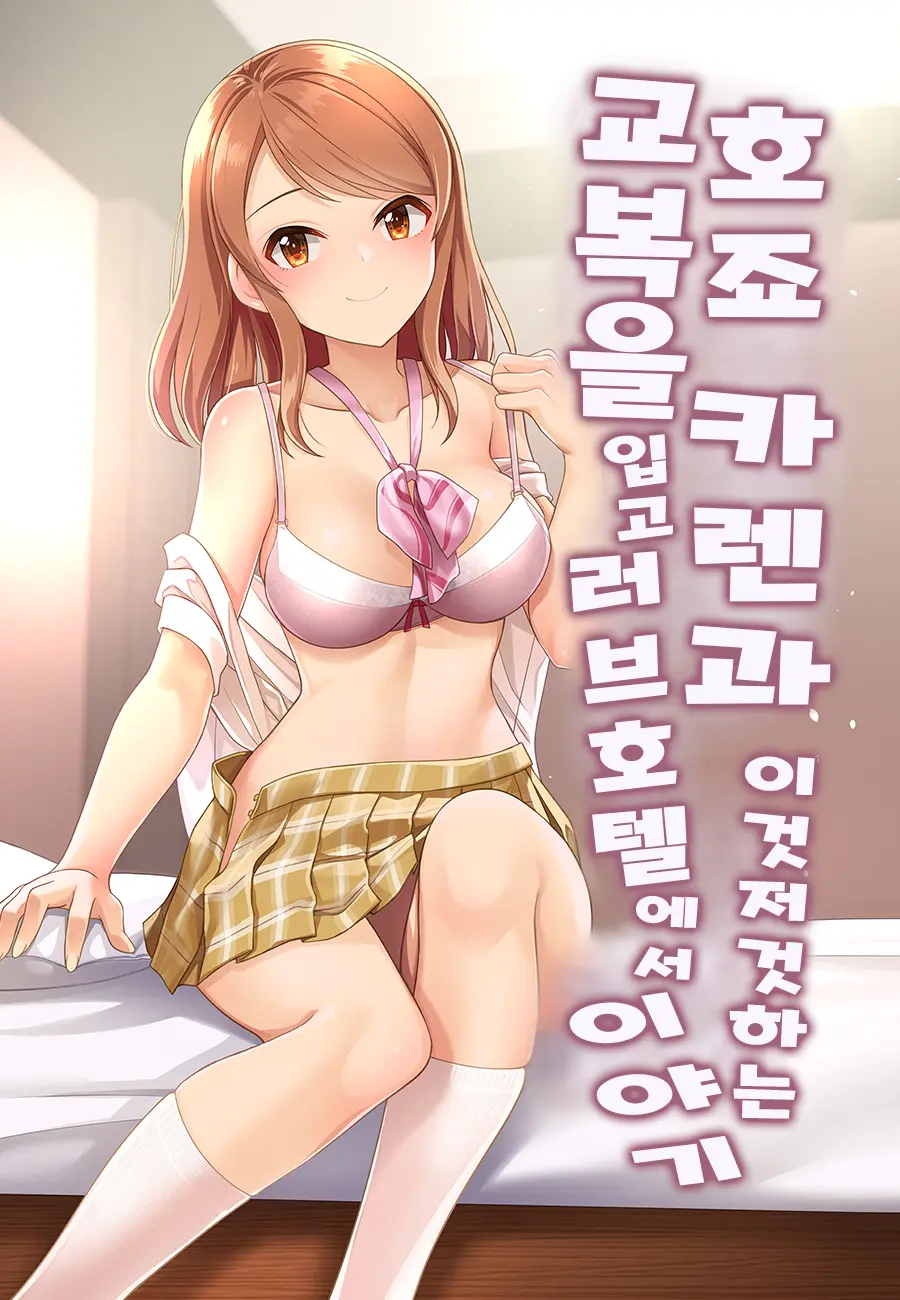 Cinderella Memories Minami Karen | 신데렐라 메모리즈 미나미·카렌