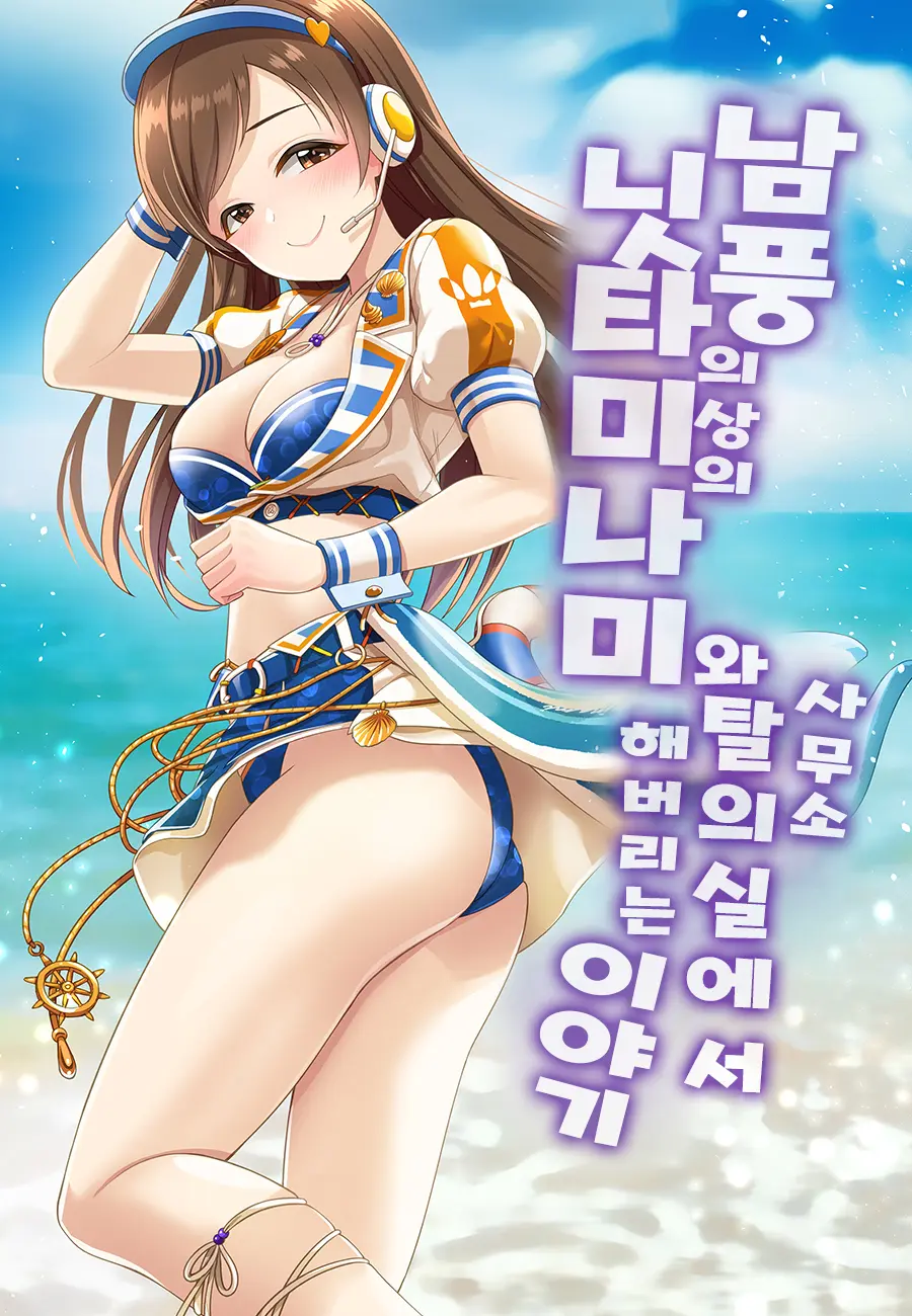 Cinderella Memories Minami Karen | 신데렐라 메모리즈 미나미·카렌