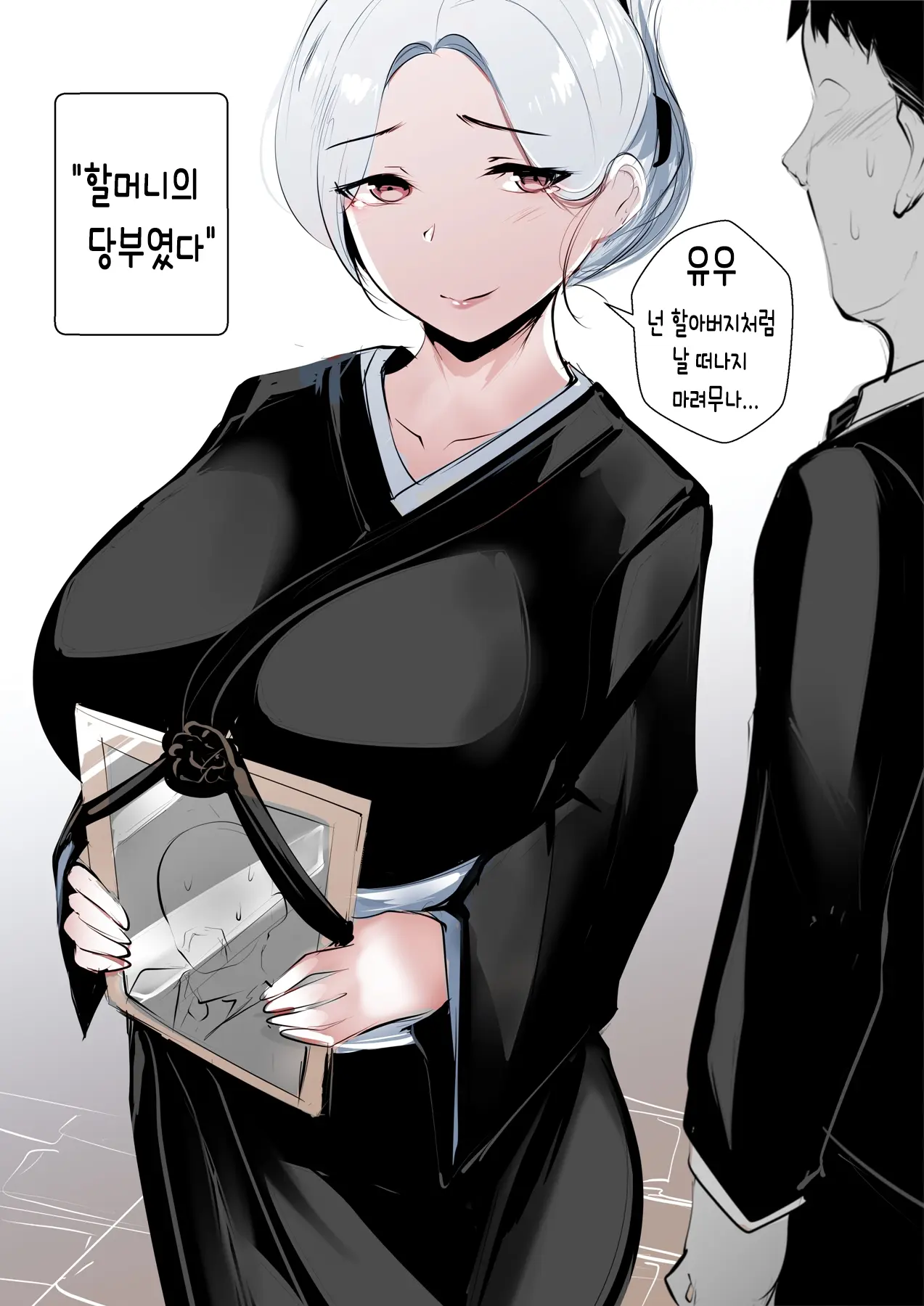 GRANDMA'S ORDER