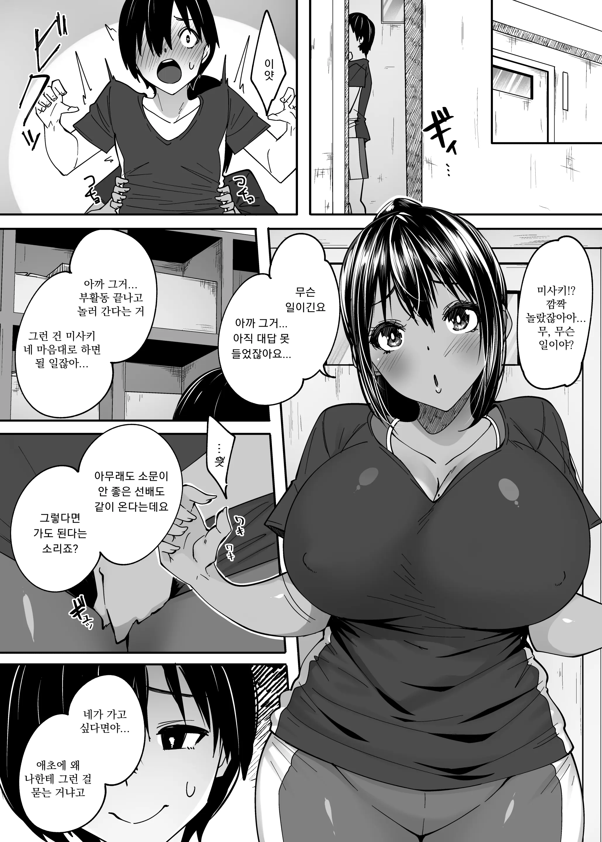 Tada No Kouhai Datta Kimi | 그냥 후배일 뿐이었던 너