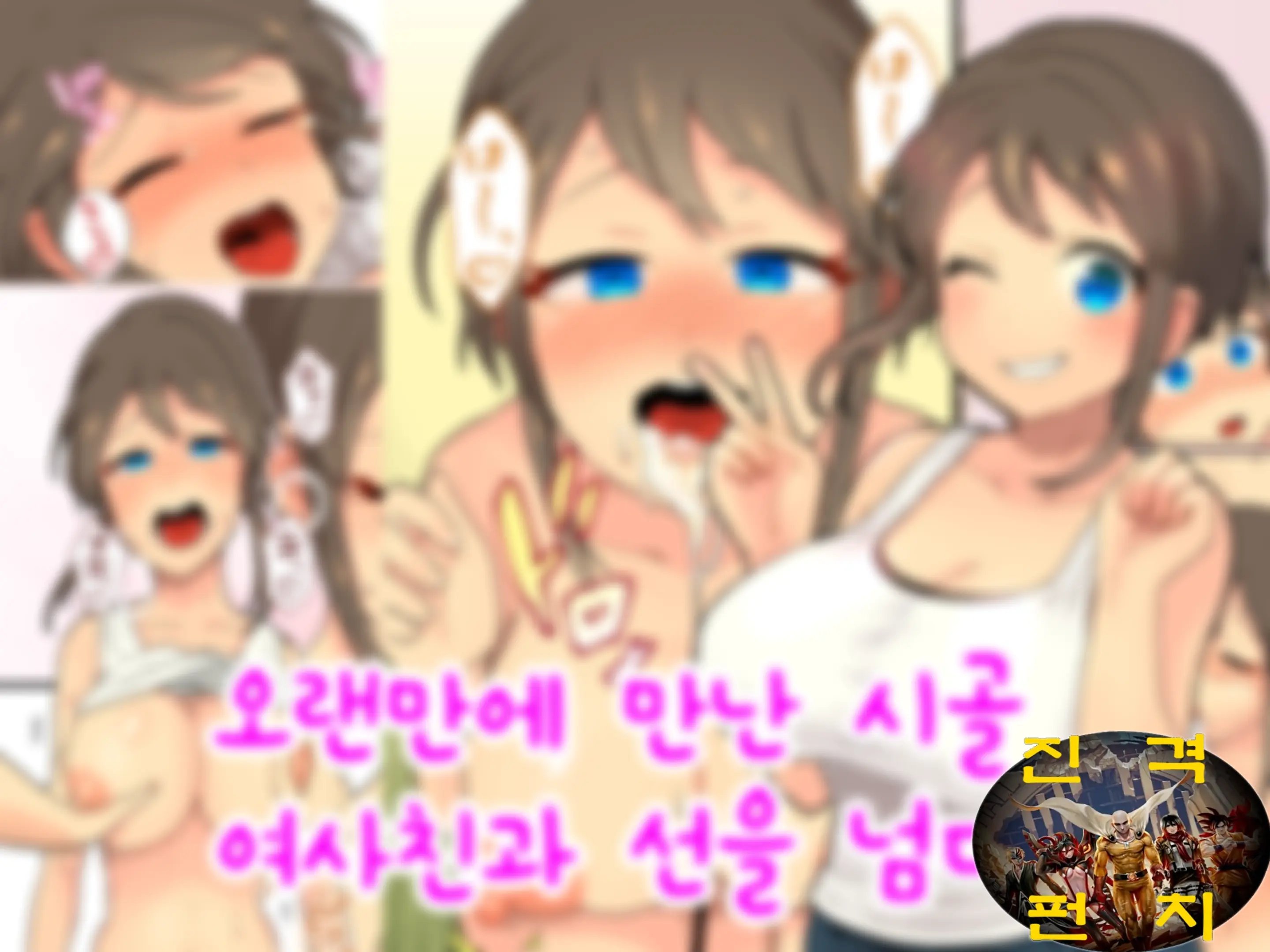 Hisashiburi Ni Atta Inaka No Onna Tomodachi Issen Koechau | 오랜만에 만난 시골 여사친과 선을 넘다♡
