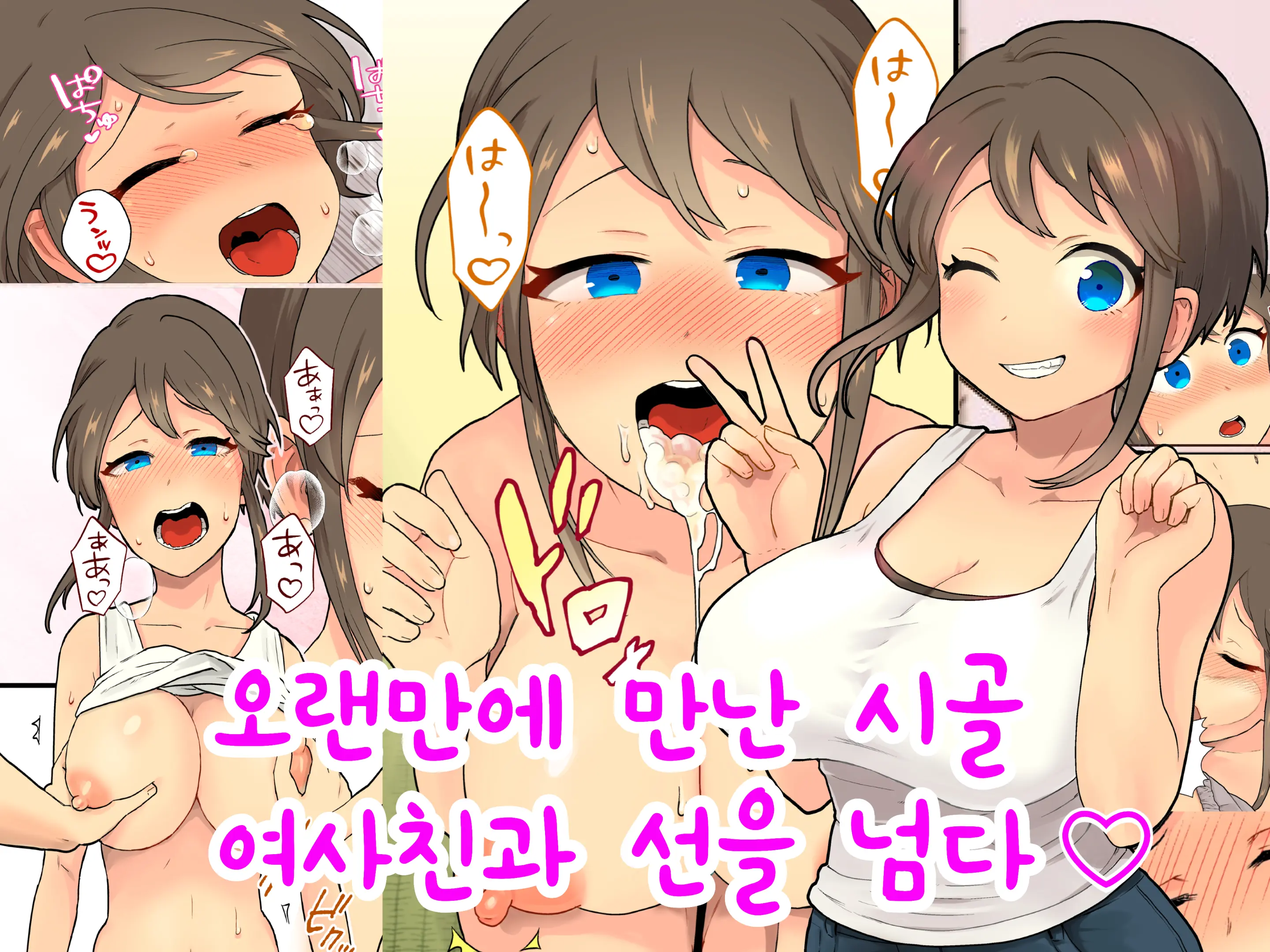 Hisashiburi Ni Atta Inaka No Onna Tomodachi Issen Koechau | 오랜만에 만난 시골 여사친과 선을 넘다♡