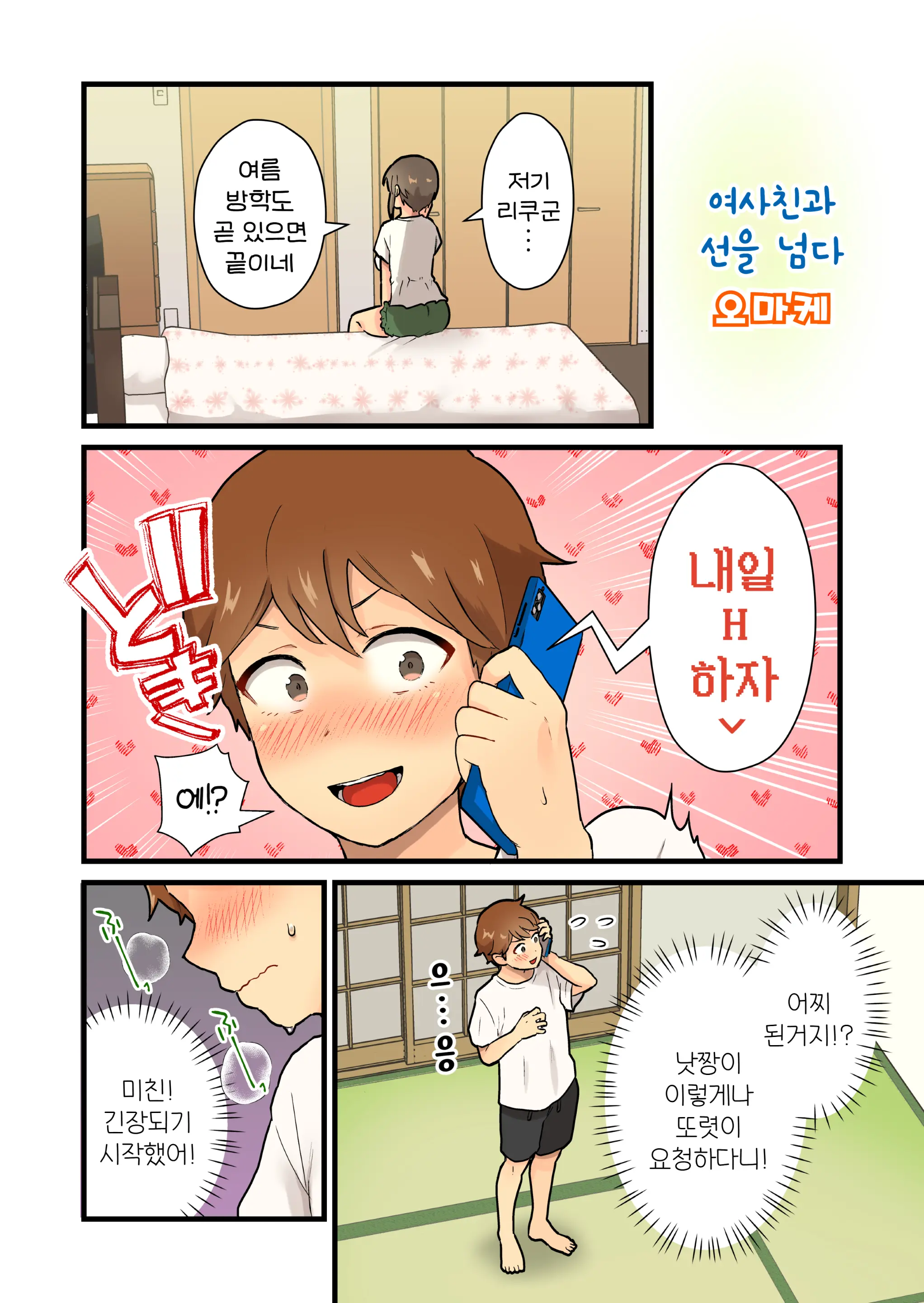Hisashiburi Ni Atta Inaka No Onna Tomodachi Issen Koechau | 오랜만에 만난 시골 여사친과 선을 넘다♡