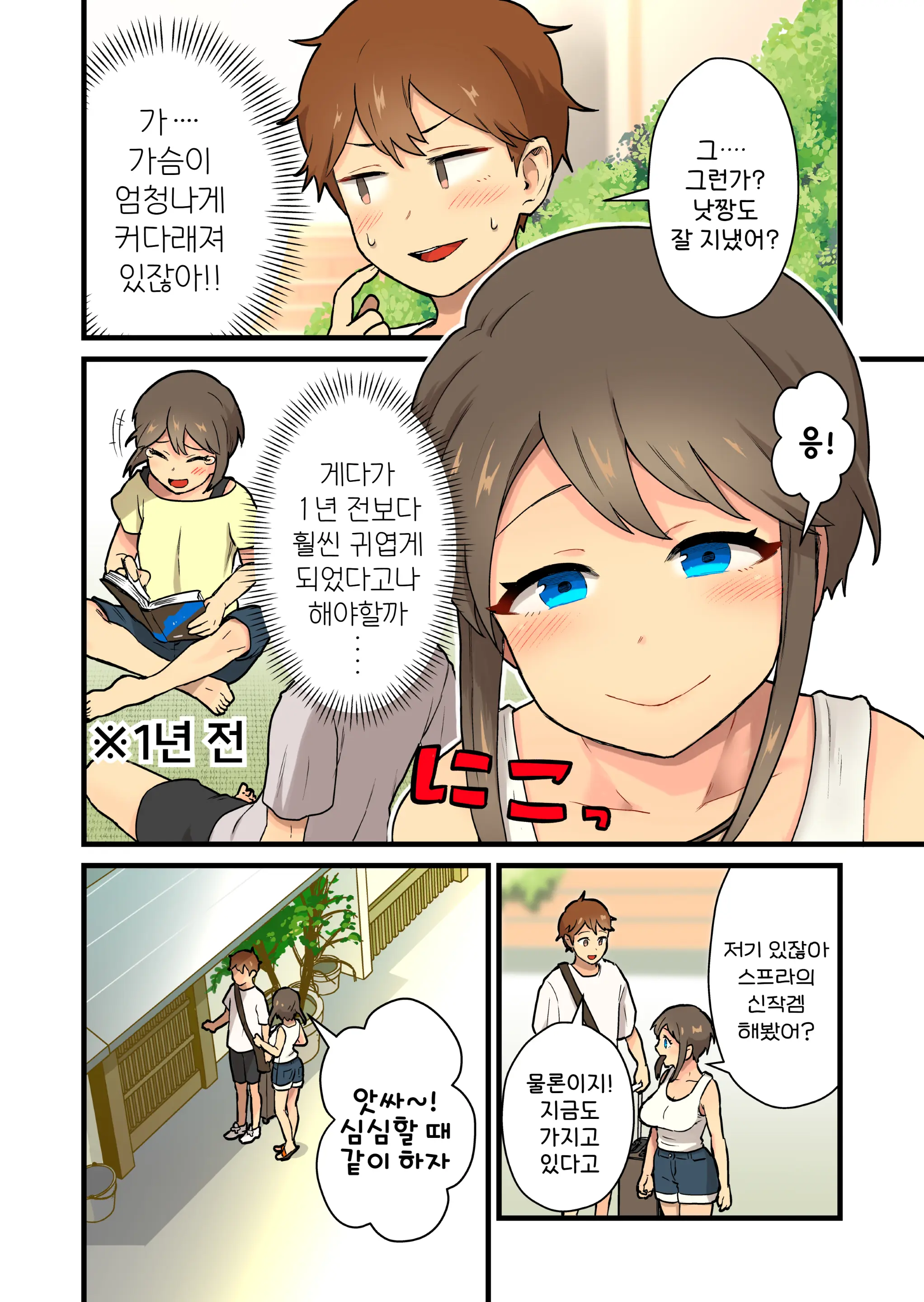 Hisashiburi Ni Atta Inaka No Onna Tomodachi Issen Koechau | 오랜만에 만난 시골 여사친과 선을 넘다♡