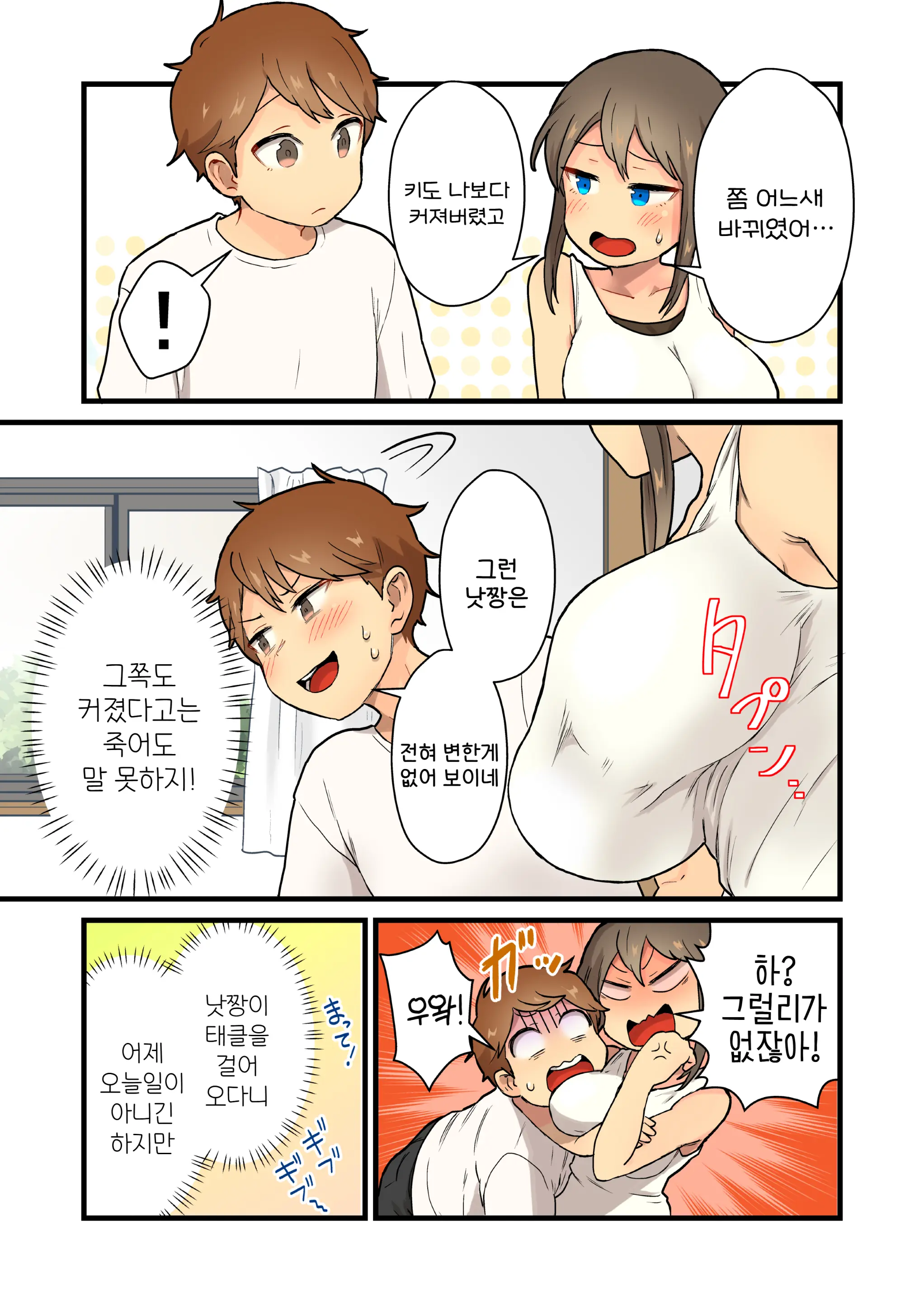 Hisashiburi Ni Atta Inaka No Onna Tomodachi Issen Koechau | 오랜만에 만난 시골 여사친과 선을 넘다♡
