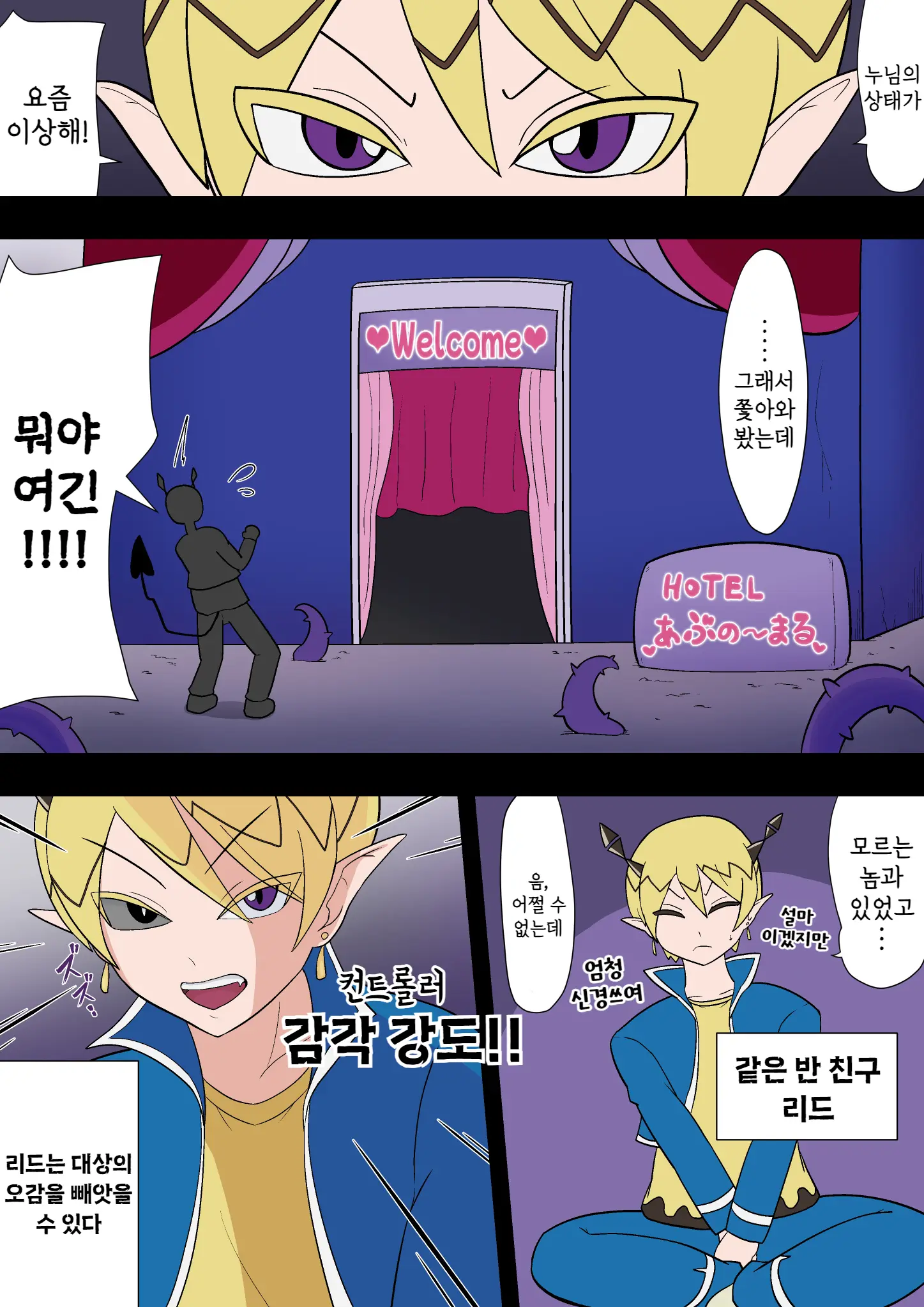 Eliza-Chan Ga Eroi! | 엘리자양이 야해!