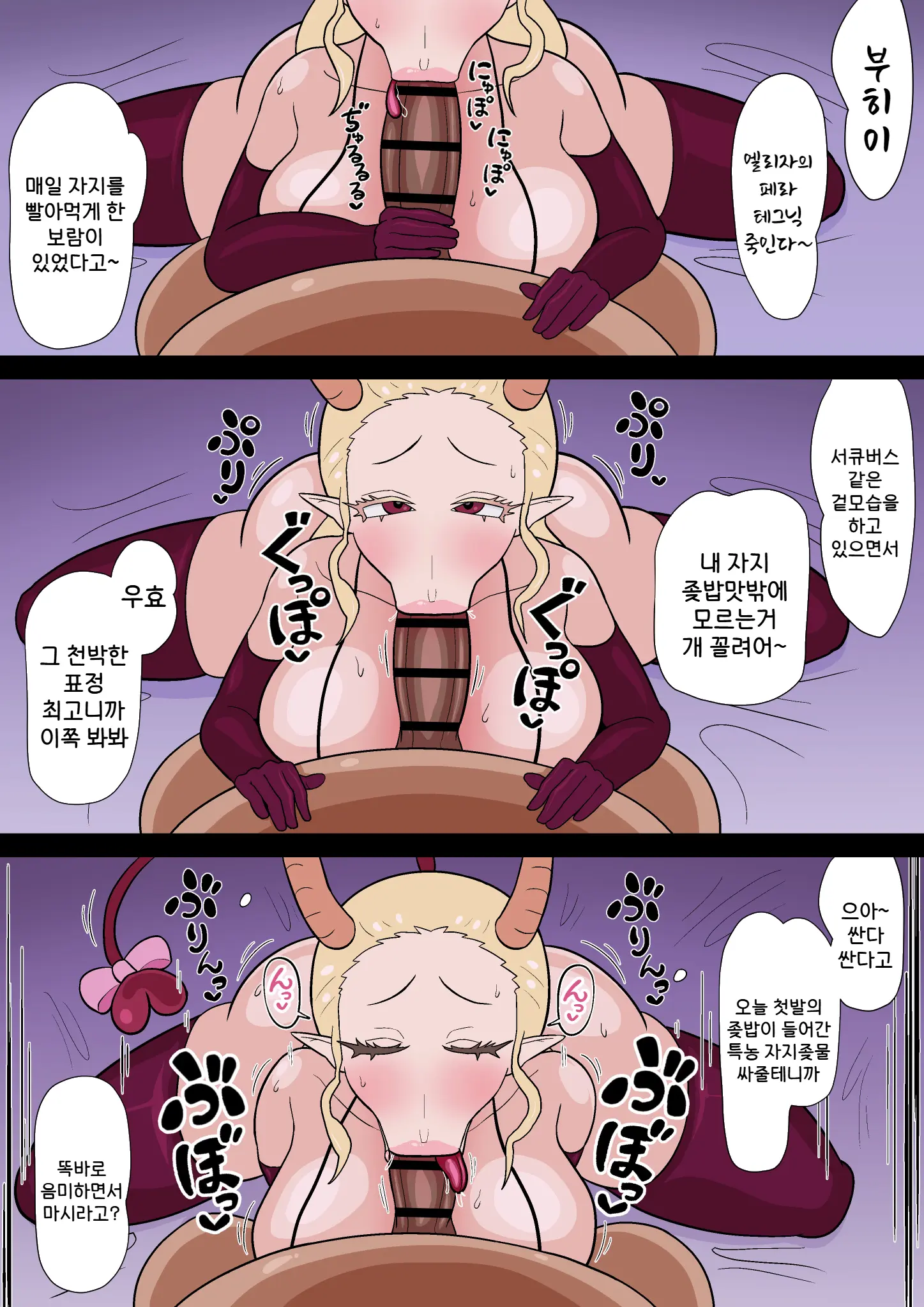 Eliza-Chan Ga Eroi! | 엘리자양이 야해!