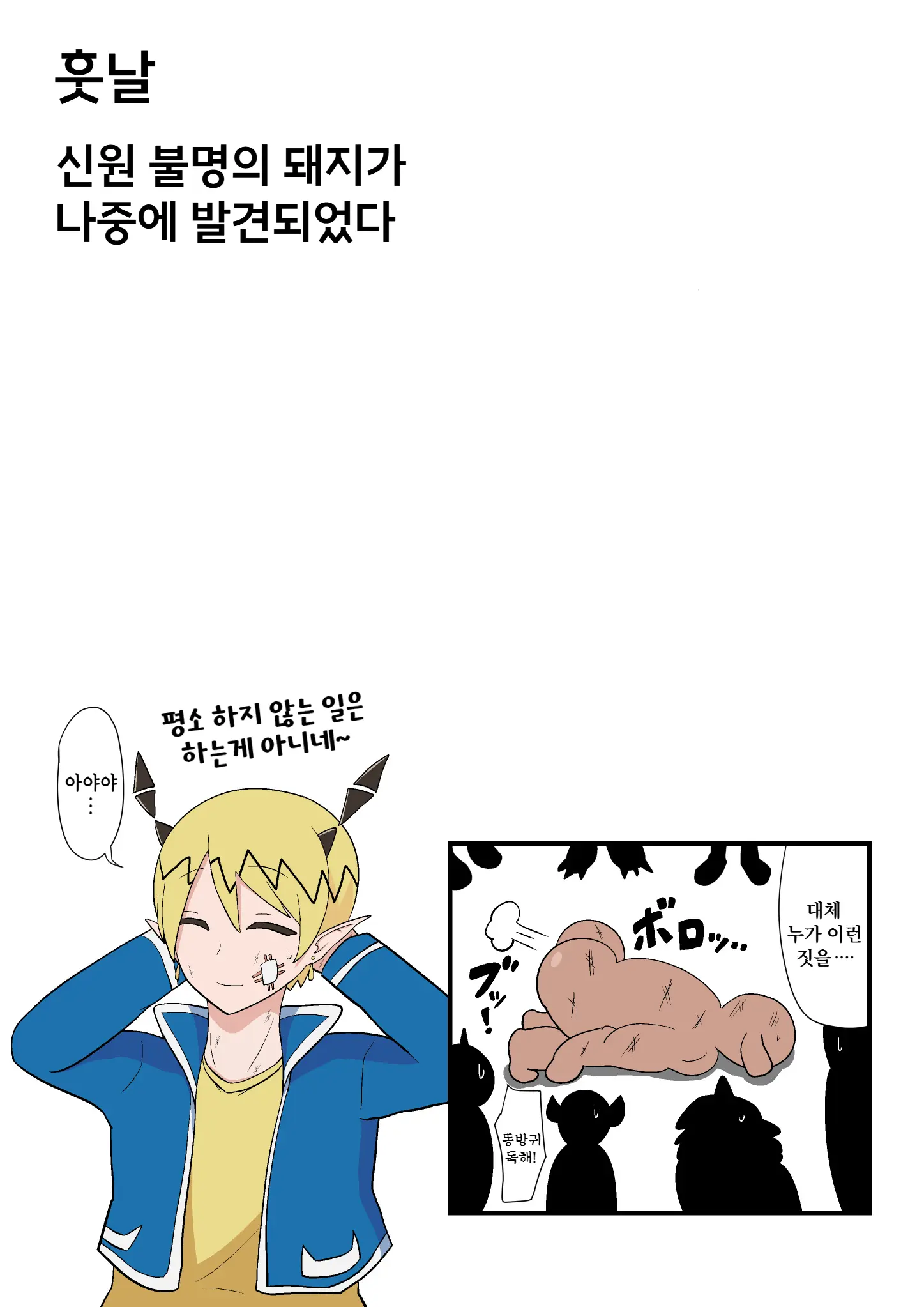 Eliza-Chan Ga Eroi! | 엘리자양이 야해!
