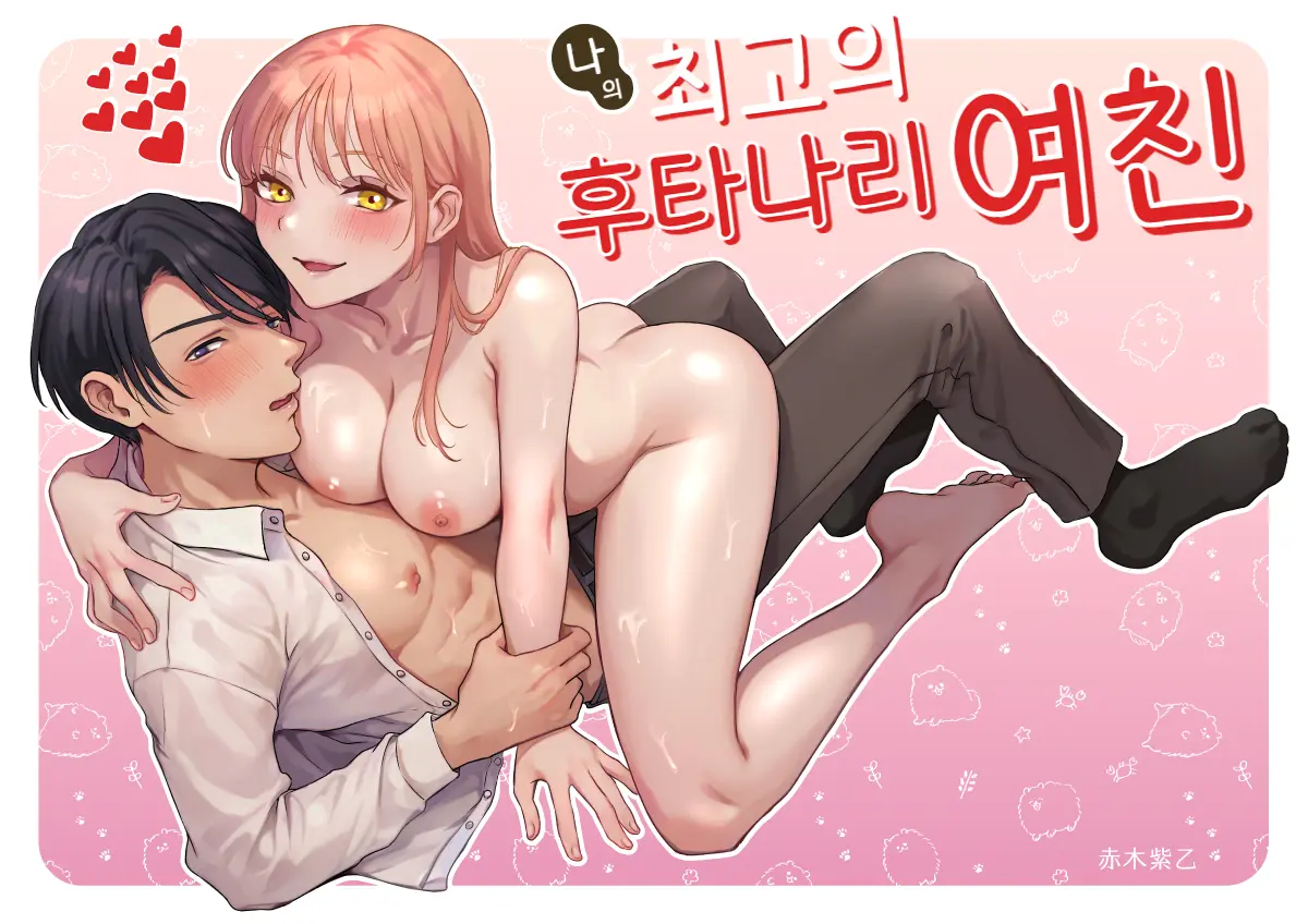Ore No Saikou No Futanari Kanojo -Gotensei Futanari Toshishita Kanojo No Oshioki Anal Sex Hen- | 나의 최고의 후타나리 여친