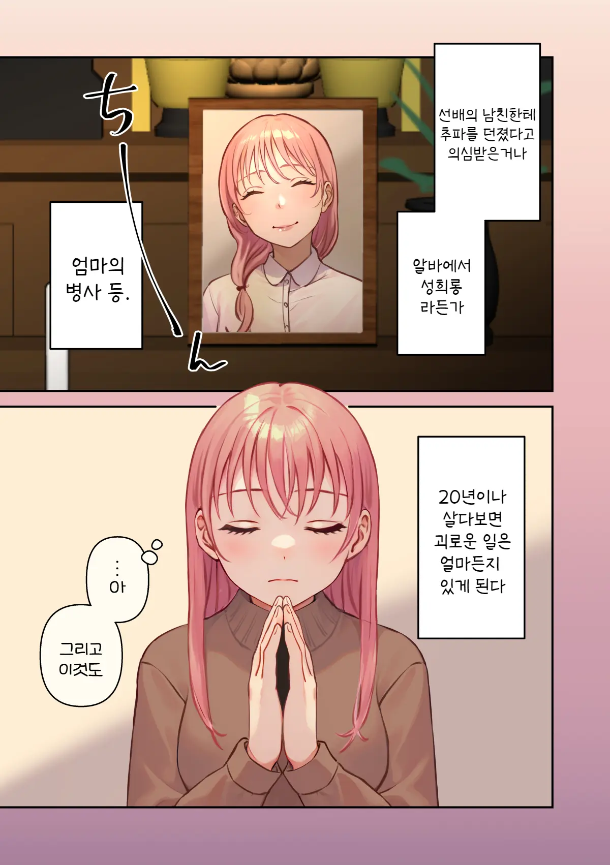 Ore No Saikou No Futanari Kanojo -Gotensei Futanari Toshishita Kanojo No Oshioki Anal Sex Hen- | 나의 최고의 후타나리 여친