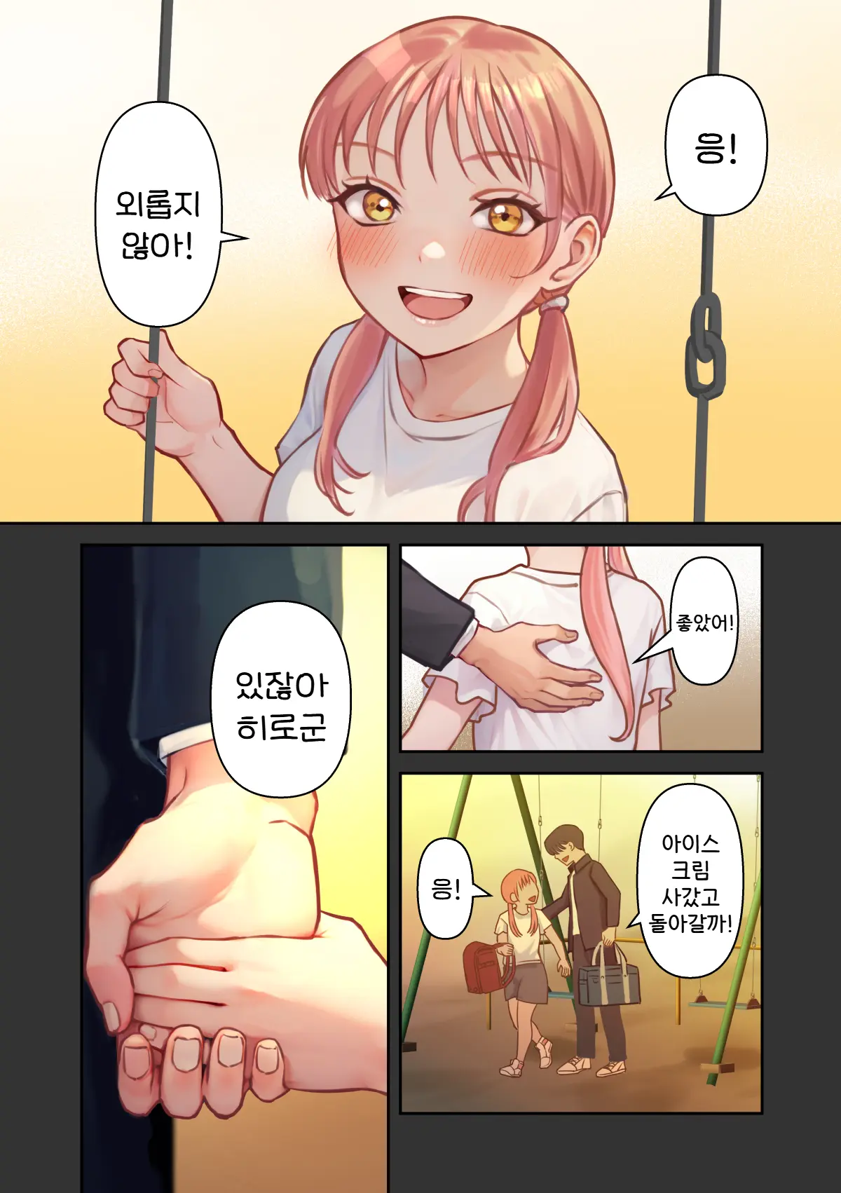 Ore No Saikou No Futanari Kanojo -Gotensei Futanari Toshishita Kanojo No Oshioki Anal Sex Hen- | 나의 최고의 후타나리 여친