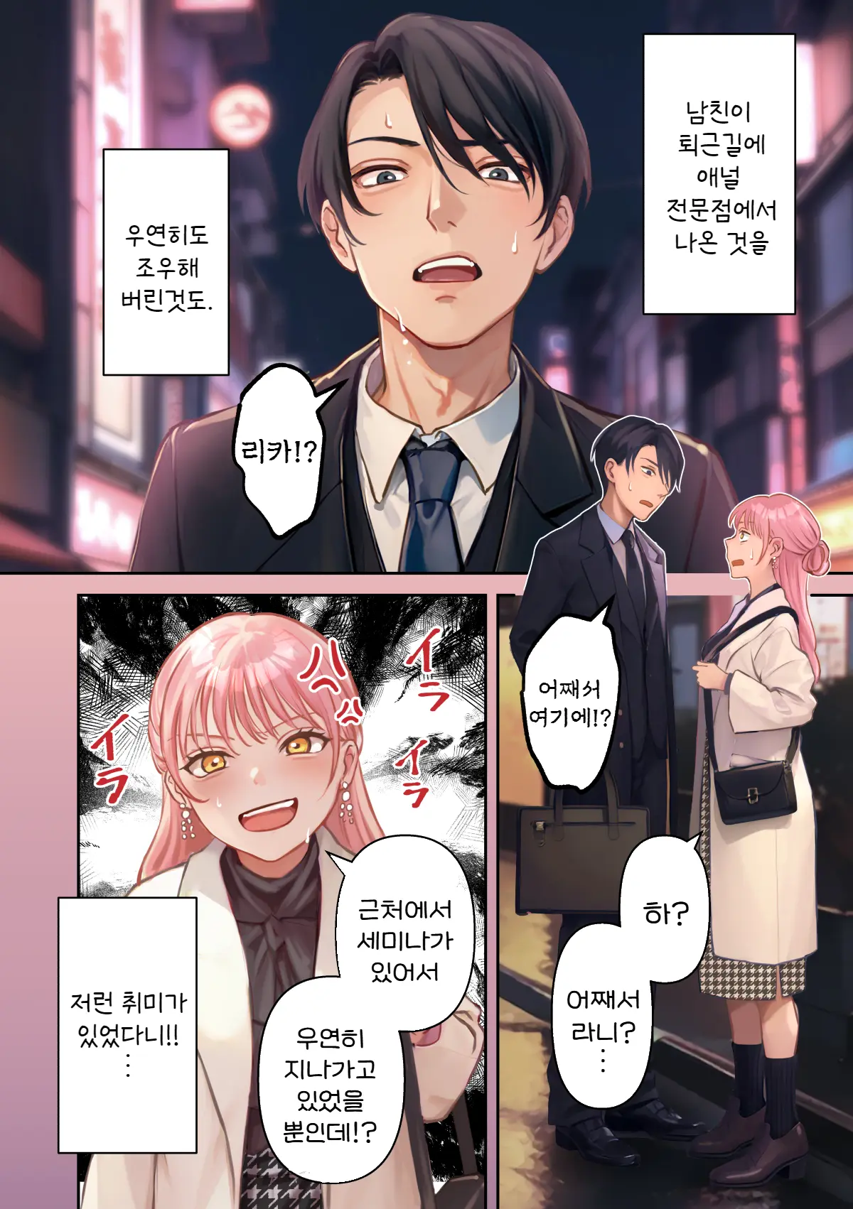 Ore No Saikou No Futanari Kanojo -Gotensei Futanari Toshishita Kanojo No Oshioki Anal Sex Hen- | 나의 최고의 후타나리 여친