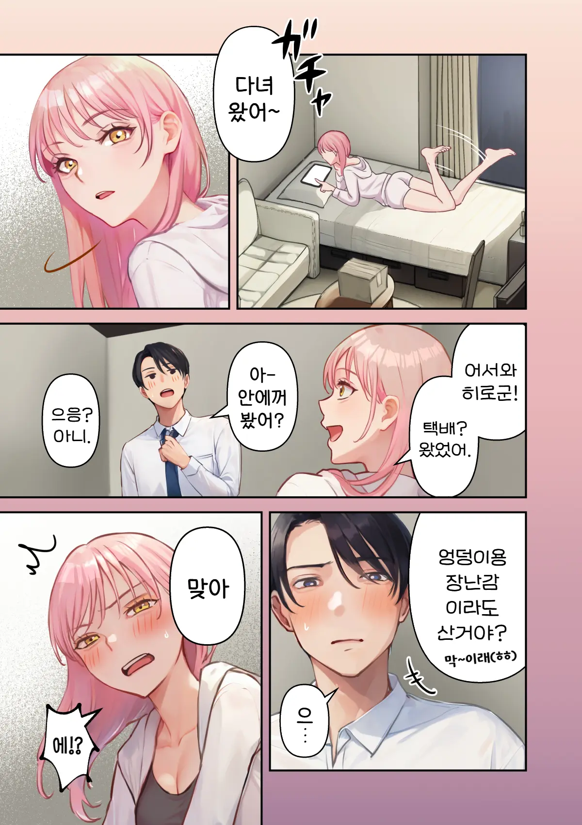 Ore No Saikou No Futanari Kanojo -Gotensei Futanari Toshishita Kanojo No Oshioki Anal Sex Hen- | 나의 최고의 후타나리 여친