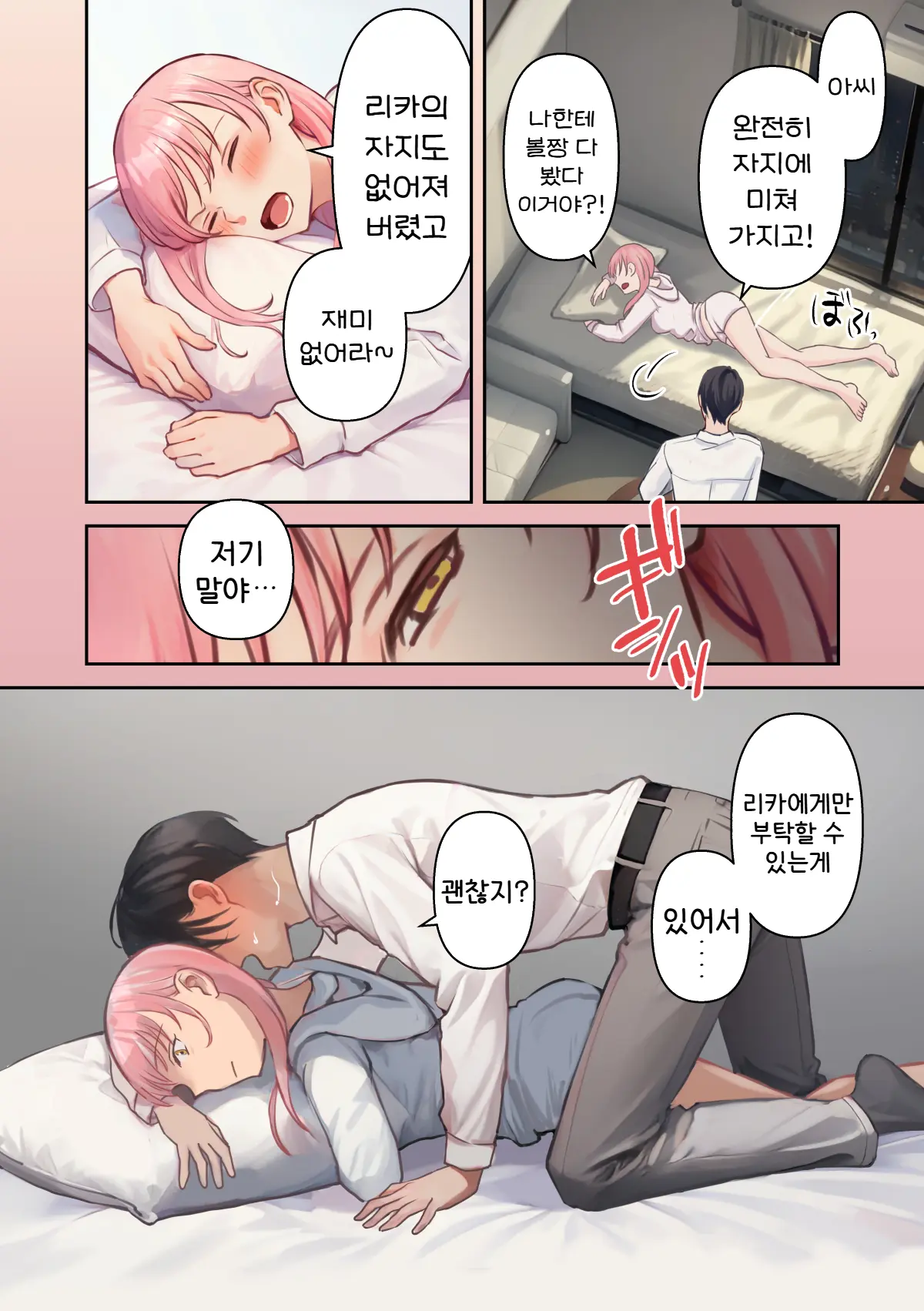 Ore No Saikou No Futanari Kanojo -Gotensei Futanari Toshishita Kanojo No Oshioki Anal Sex Hen- | 나의 최고의 후타나리 여친