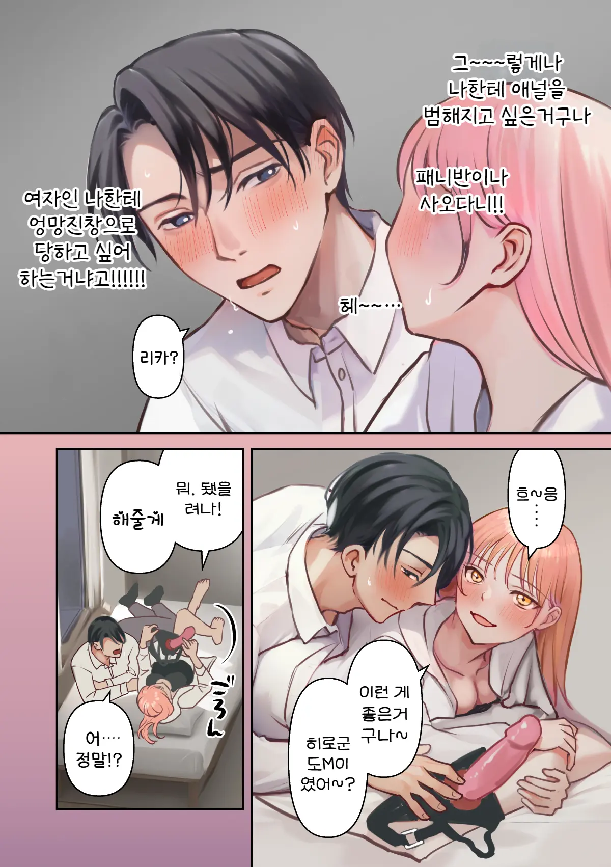 Ore No Saikou No Futanari Kanojo -Gotensei Futanari Toshishita Kanojo No Oshioki Anal Sex Hen- | 나의 최고의 후타나리 여친