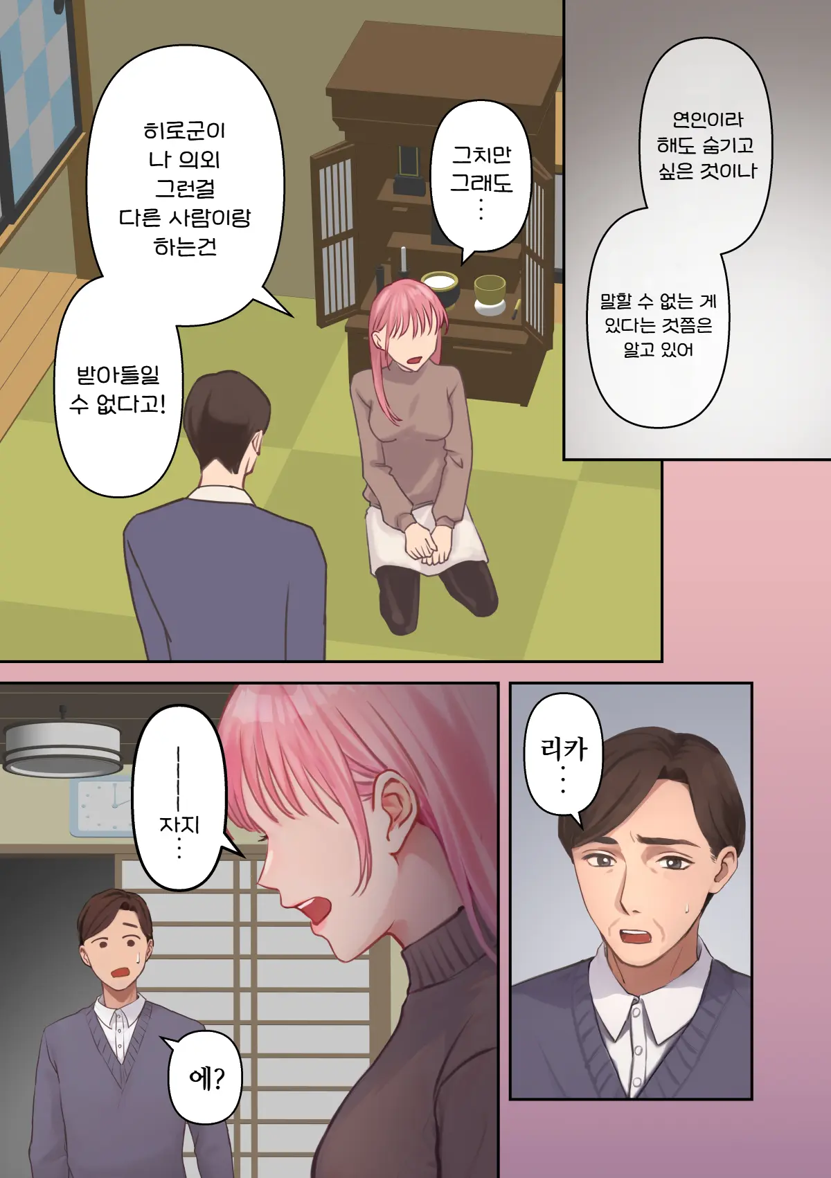 Ore No Saikou No Futanari Kanojo -Gotensei Futanari Toshishita Kanojo No Oshioki Anal Sex Hen- | 나의 최고의 후타나리 여친