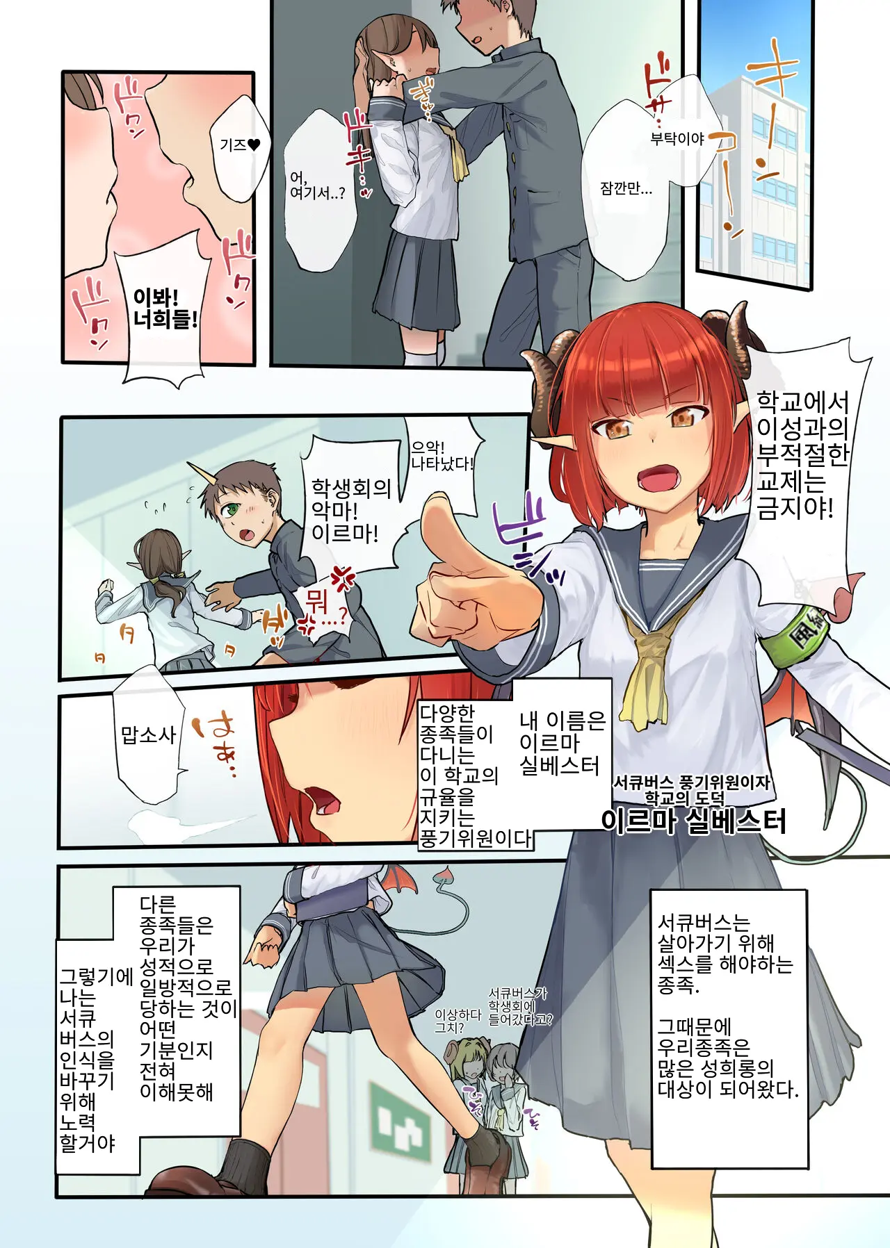 Keppeki Fuukiiin Succubus No Internship ~1 Shuukan Micchiri ♥ Kyousei Houshi Katsudou~ | 결벽 풍기위원 서큐버스의 음란 체험 ~일주일간 빈틈없이♥ 강제 봉사 활동~