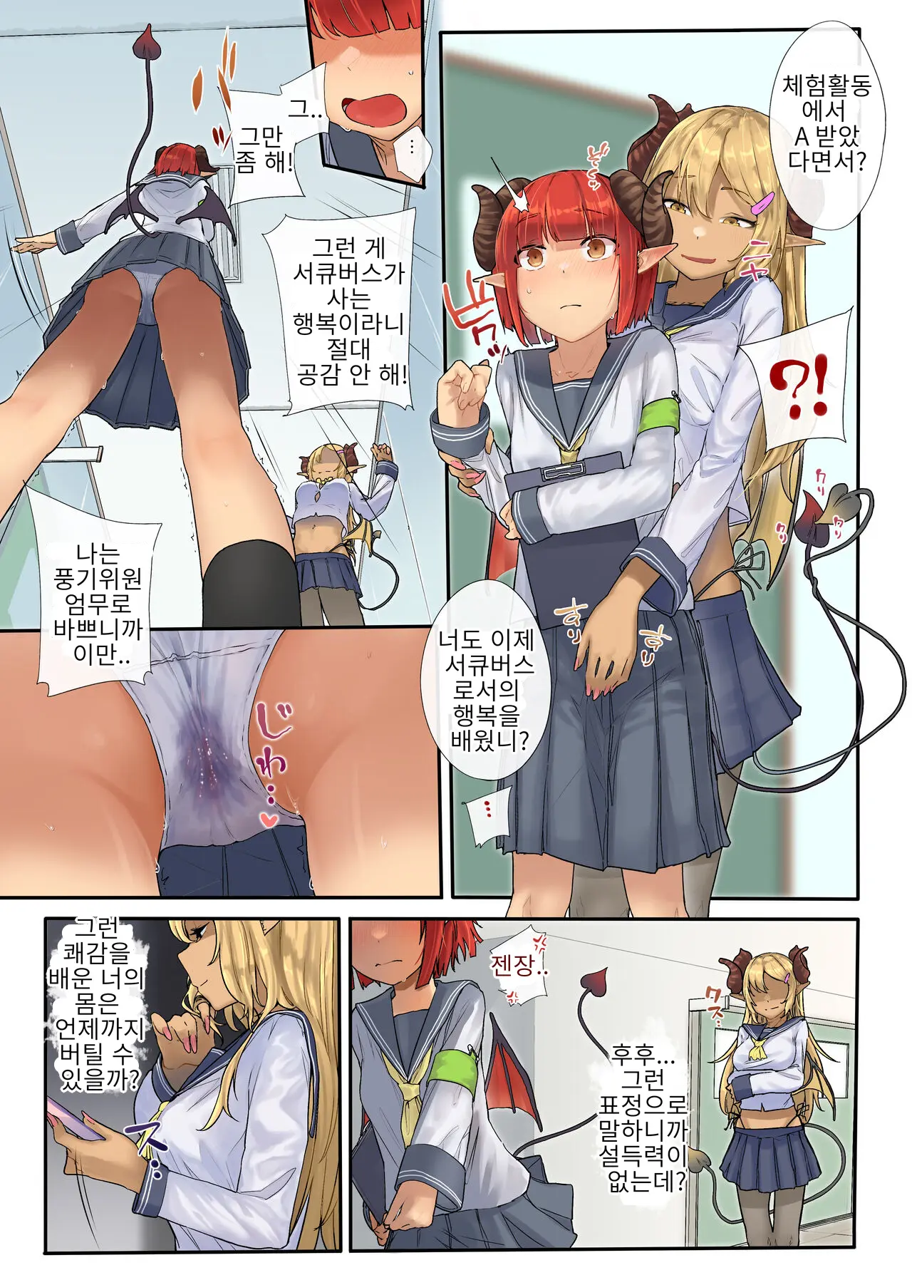 Keppeki Fuukiiin Succubus No Internship ~1 Shuukan Micchiri ♥ Kyousei Houshi Katsudou~ | 결벽 풍기위원 서큐버스의 음란 체험 ~일주일간 빈틈없이♥ 강제 봉사 활동~