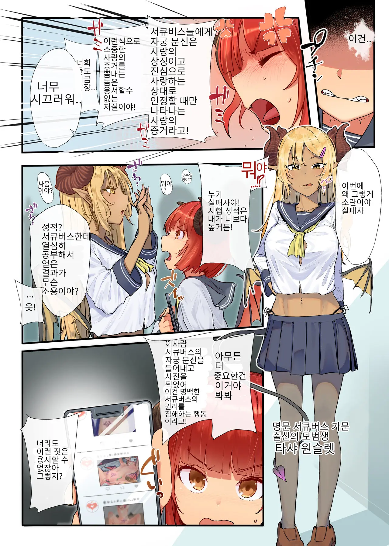 Keppeki Fuukiiin Succubus No Internship ~1 Shuukan Micchiri ♥ Kyousei Houshi Katsudou~ | 결벽 풍기위원 서큐버스의 음란 체험 ~일주일간 빈틈없이♥ 강제 봉사 활동~