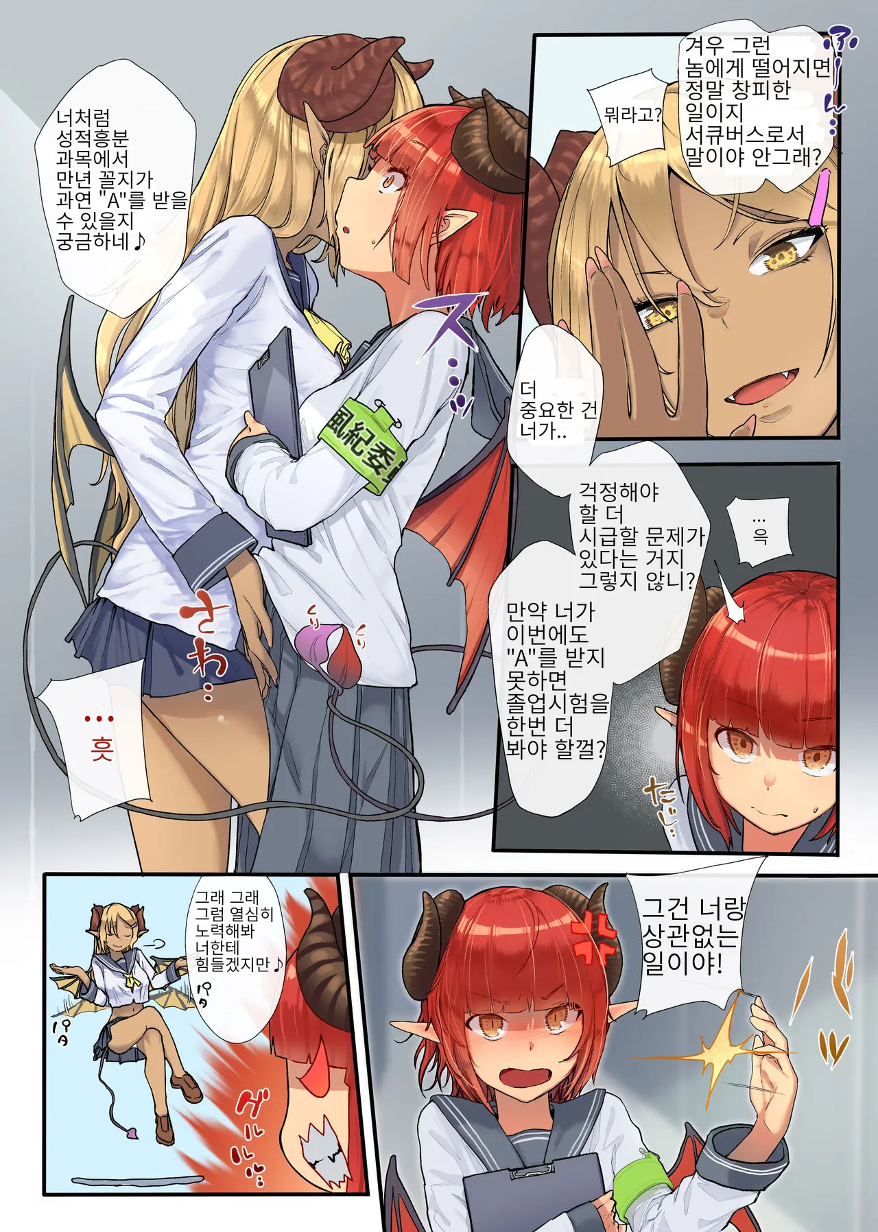 Keppeki Fuukiiin Succubus No Internship ~1 Shuukan Micchiri ♥ Kyousei Houshi Katsudou~ | 결벽 풍기위원 서큐버스의 음란 체험 ~일주일간 빈틈없이♥ 강제 봉사 활동~