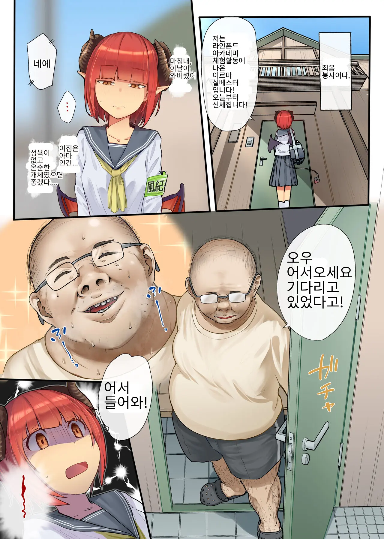 Keppeki Fuukiiin Succubus No Internship ~1 Shuukan Micchiri ♥ Kyousei Houshi Katsudou~ | 결벽 풍기위원 서큐버스의 음란 체험 ~일주일간 빈틈없이♥ 강제 봉사 활동~