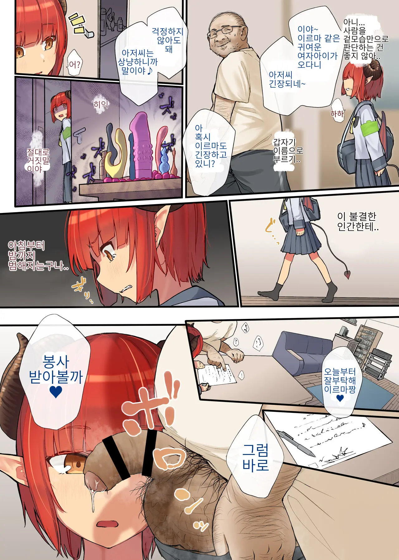 Keppeki Fuukiiin Succubus No Internship ~1 Shuukan Micchiri ♥ Kyousei Houshi Katsudou~ | 결벽 풍기위원 서큐버스의 음란 체험 ~일주일간 빈틈없이♥ 강제 봉사 활동~
