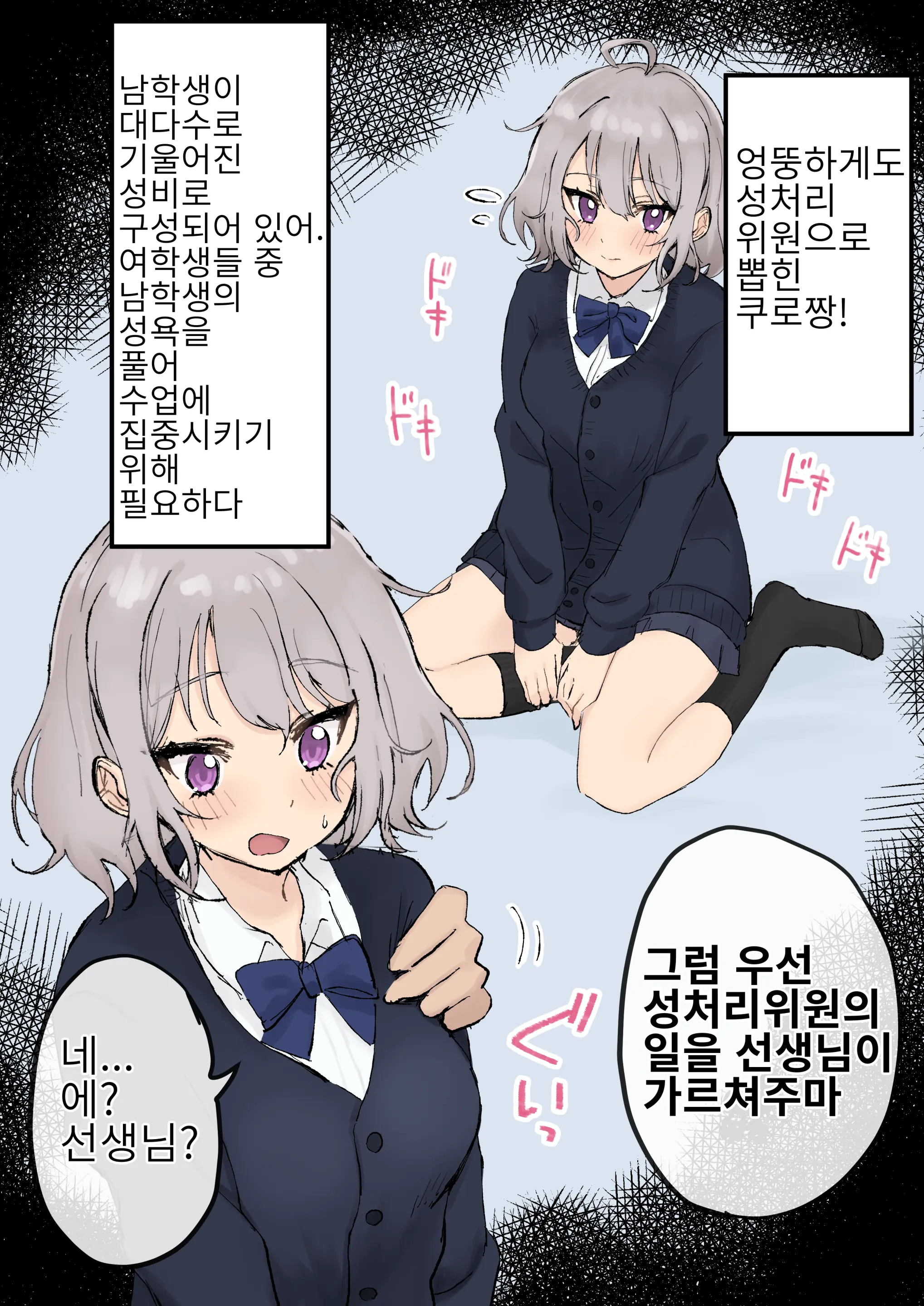Seishori Iin Kuroro-Chan