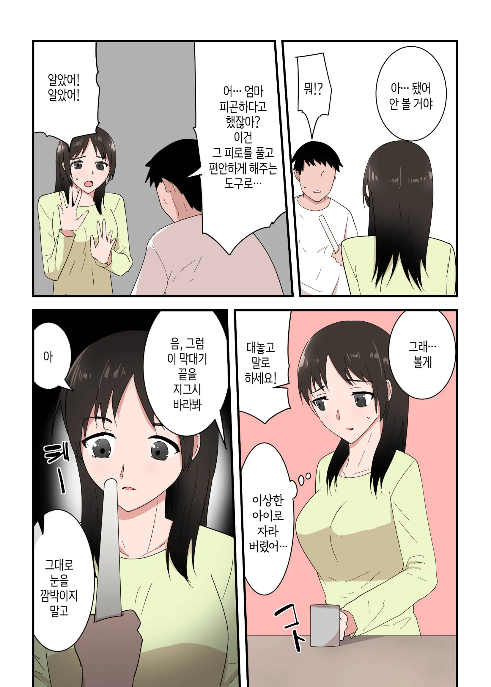 Kaa-San Wa I No Mama | 엄마를 맘대로